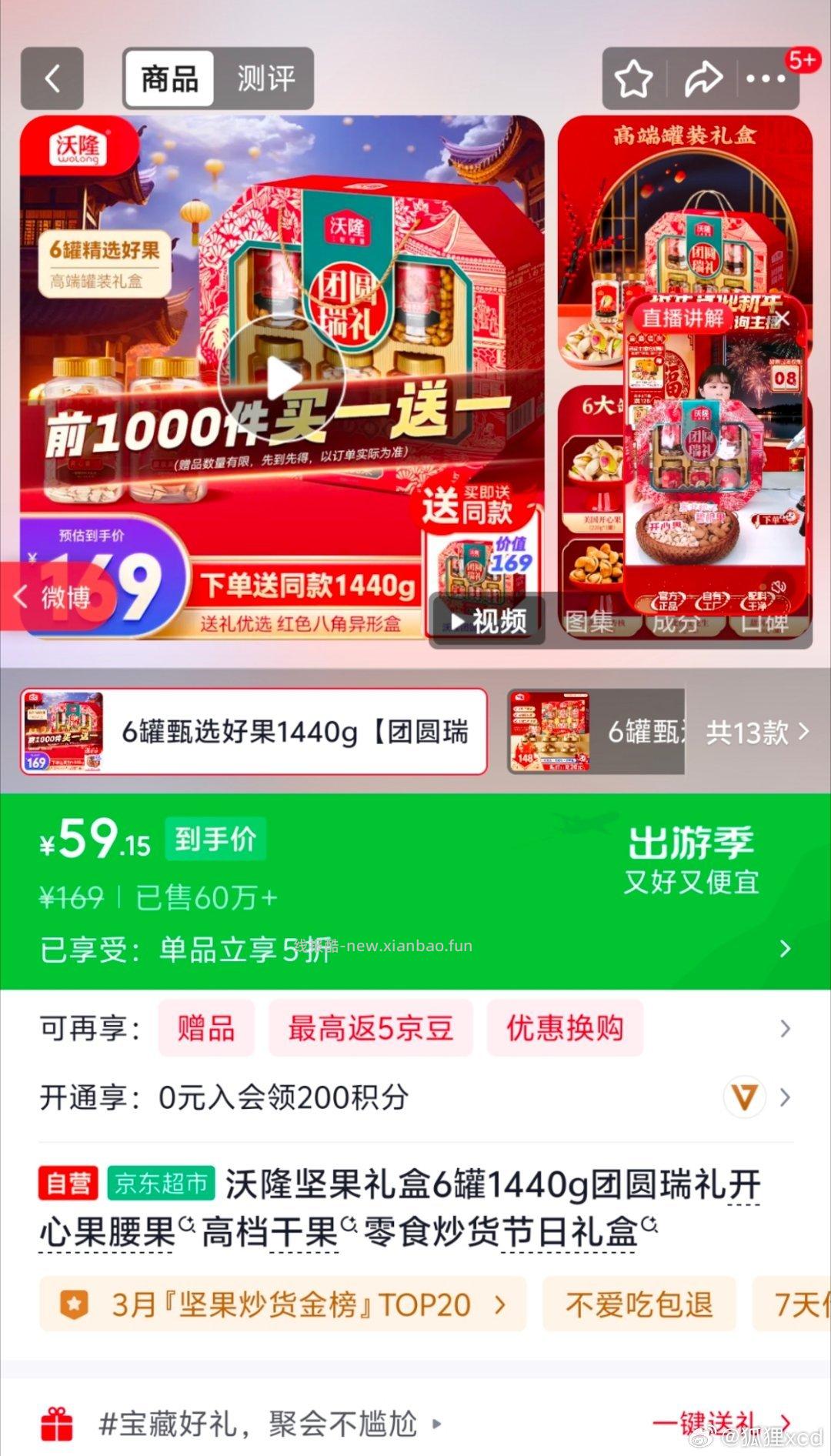 2400g的同79.5 买一送一 - 线报酷