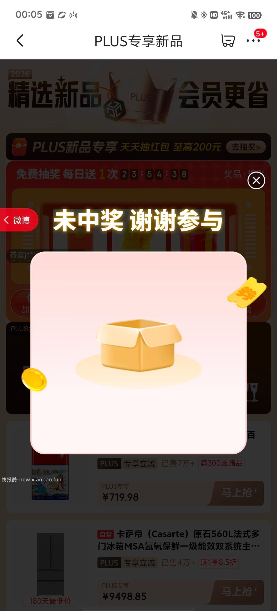 plus抽奖 反馈中了20红包 - 线报酷