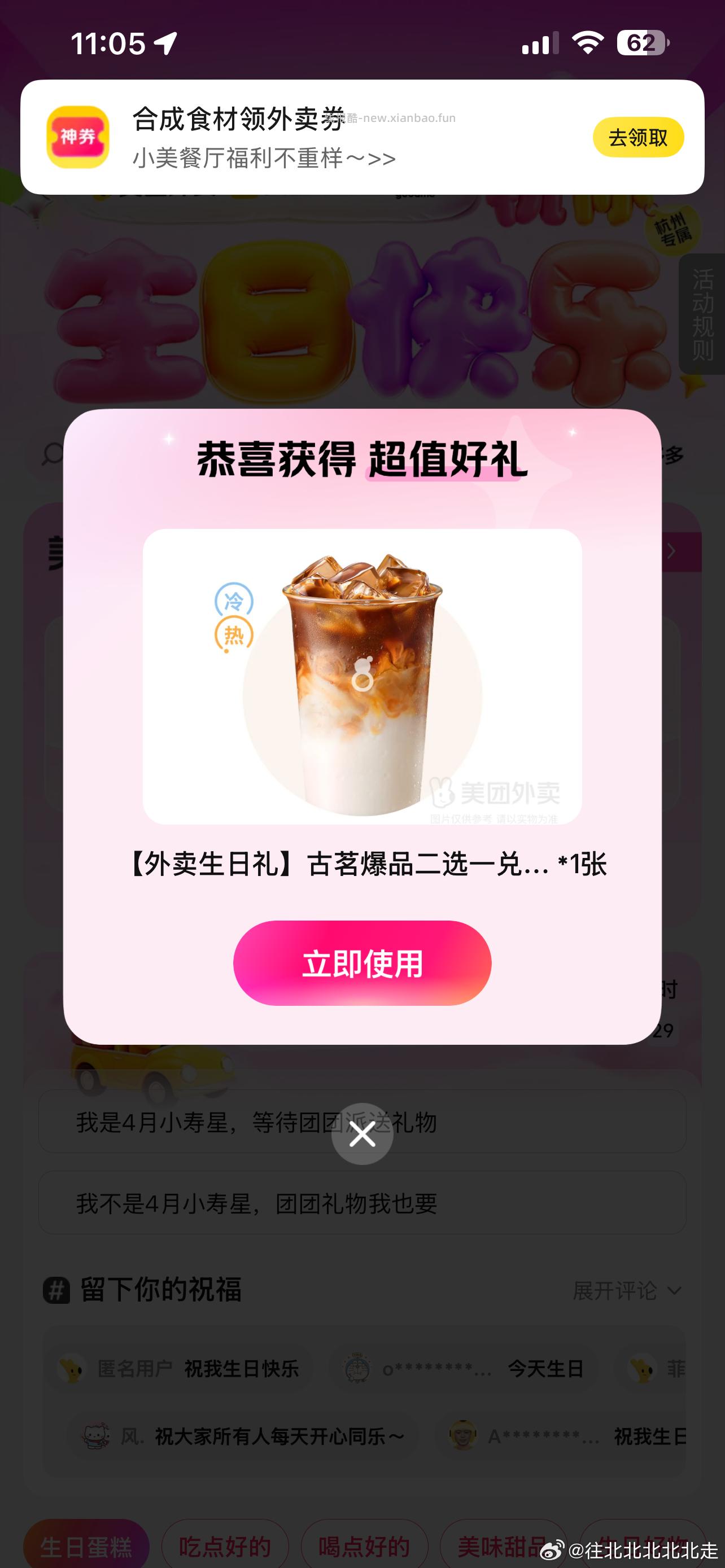 古茗都去看看 部分人/地区可领 搜不到就进 外卖 频道再搜 - 线报酷