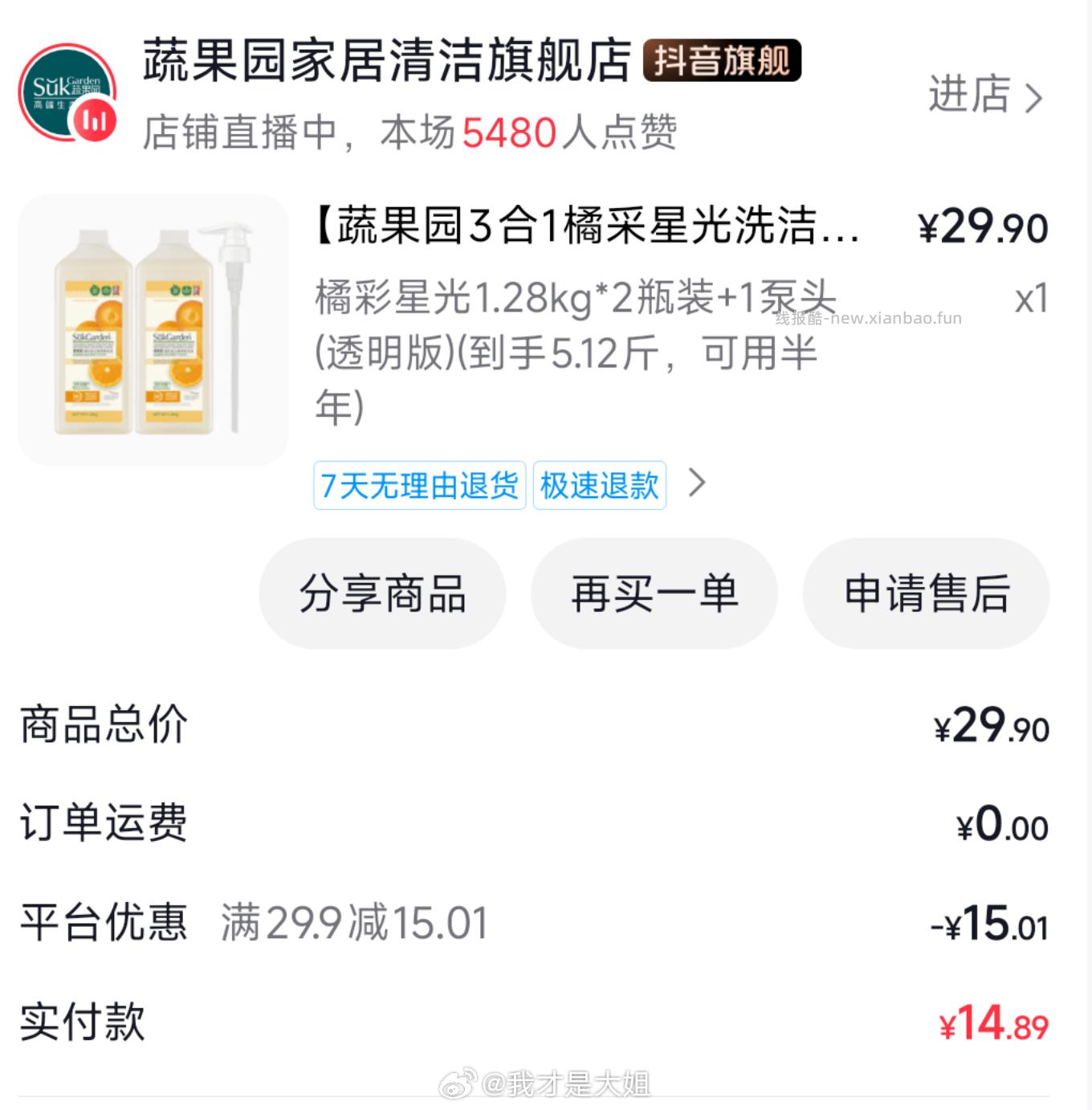 带着我的洗洁精作业回来了 超简单免刷券 - 线报酷