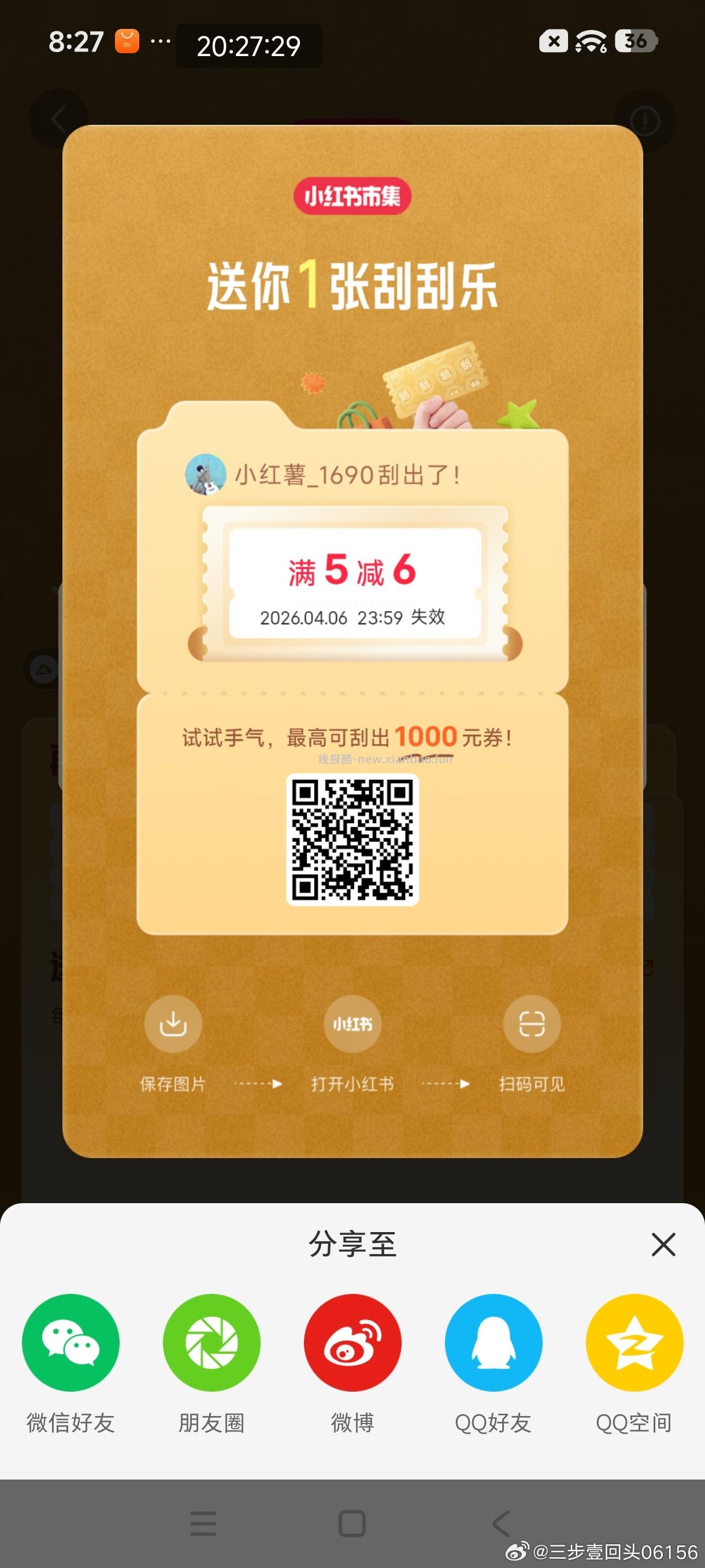 右上角去刮刮看 认准大额 分享3个人 还能再刮一次 - 线报酷