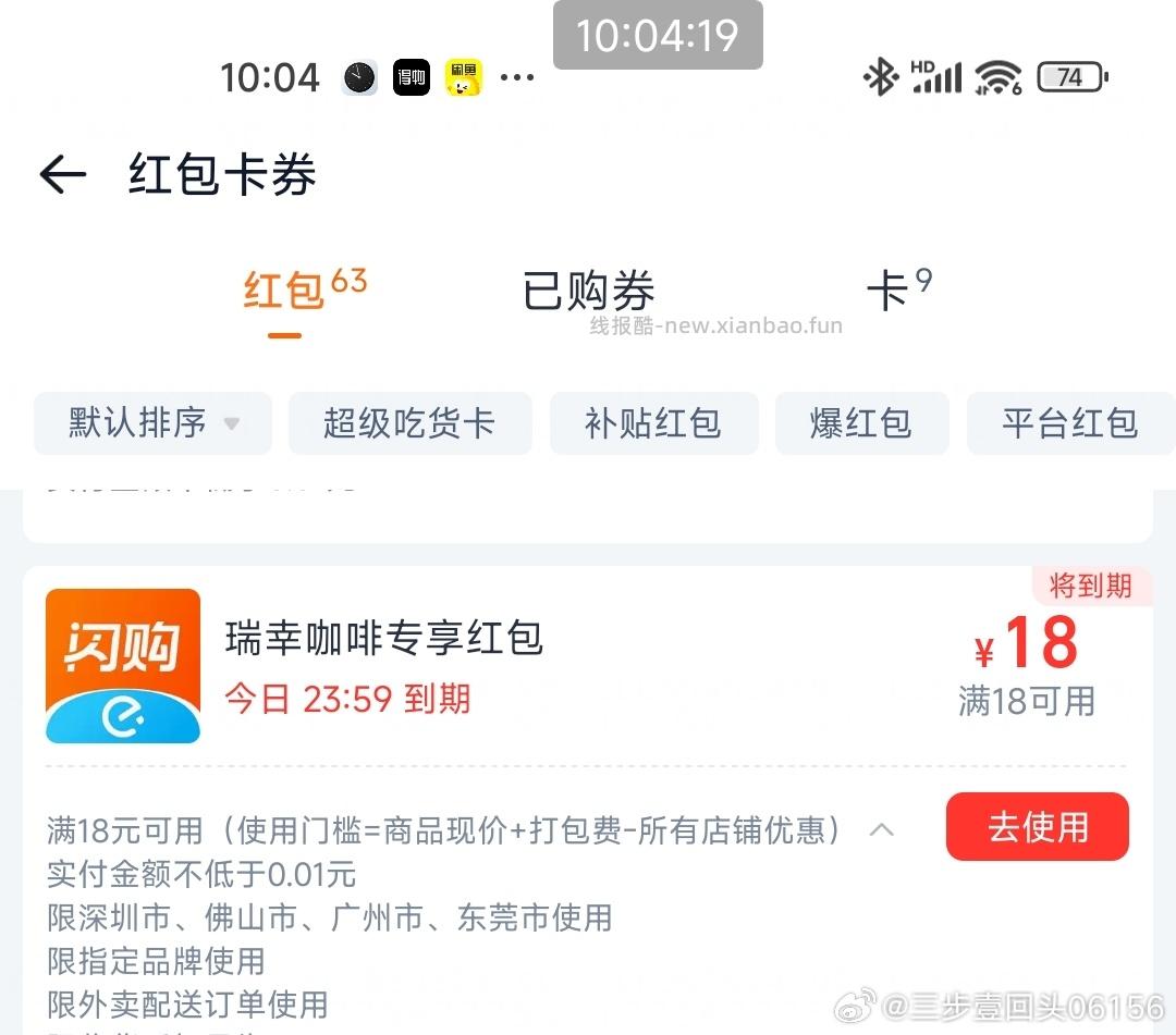 底部还有反馈中 的 记得叠 可以0元买12根雪糕/甄稀 美团搜 快乐松鼠666 - 线报酷