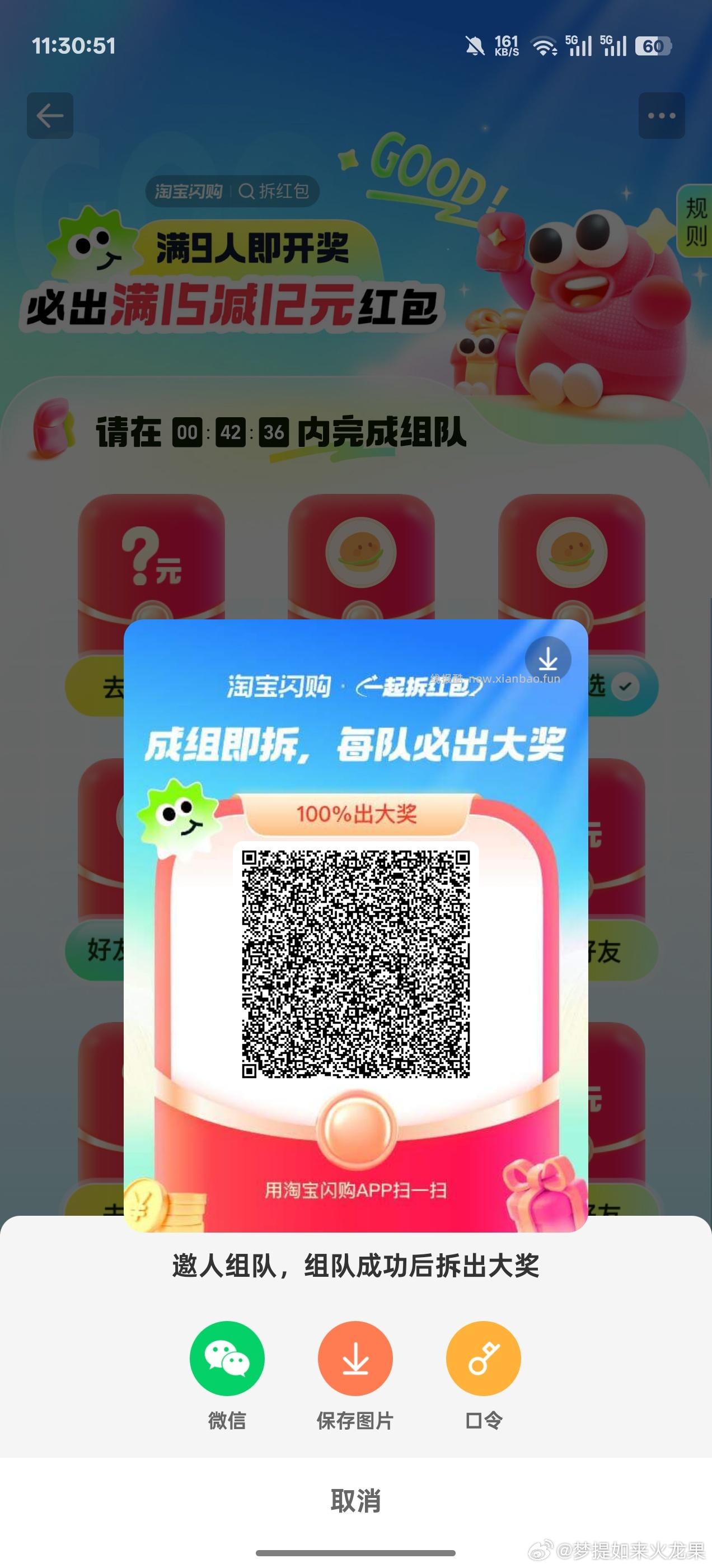 饿了么组队贴 饿了么app搜 拆红包 满9人拆15-12 有需可去哈 - 线报酷