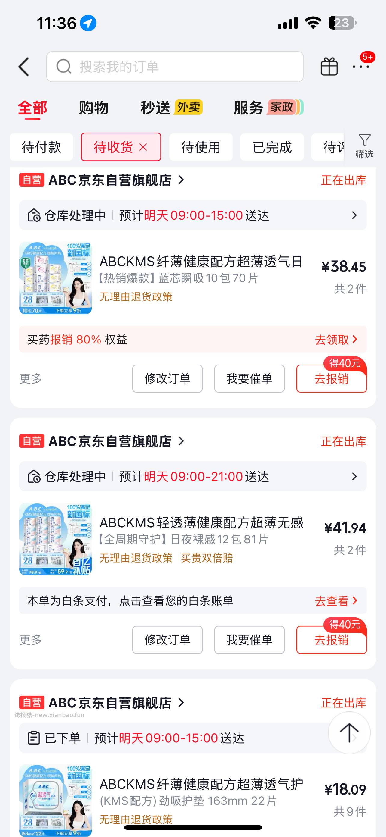 这波ABC值不值 看安睡裤的价格就明了 最开始爆出来还能叠加黑五200-20 - 线报酷