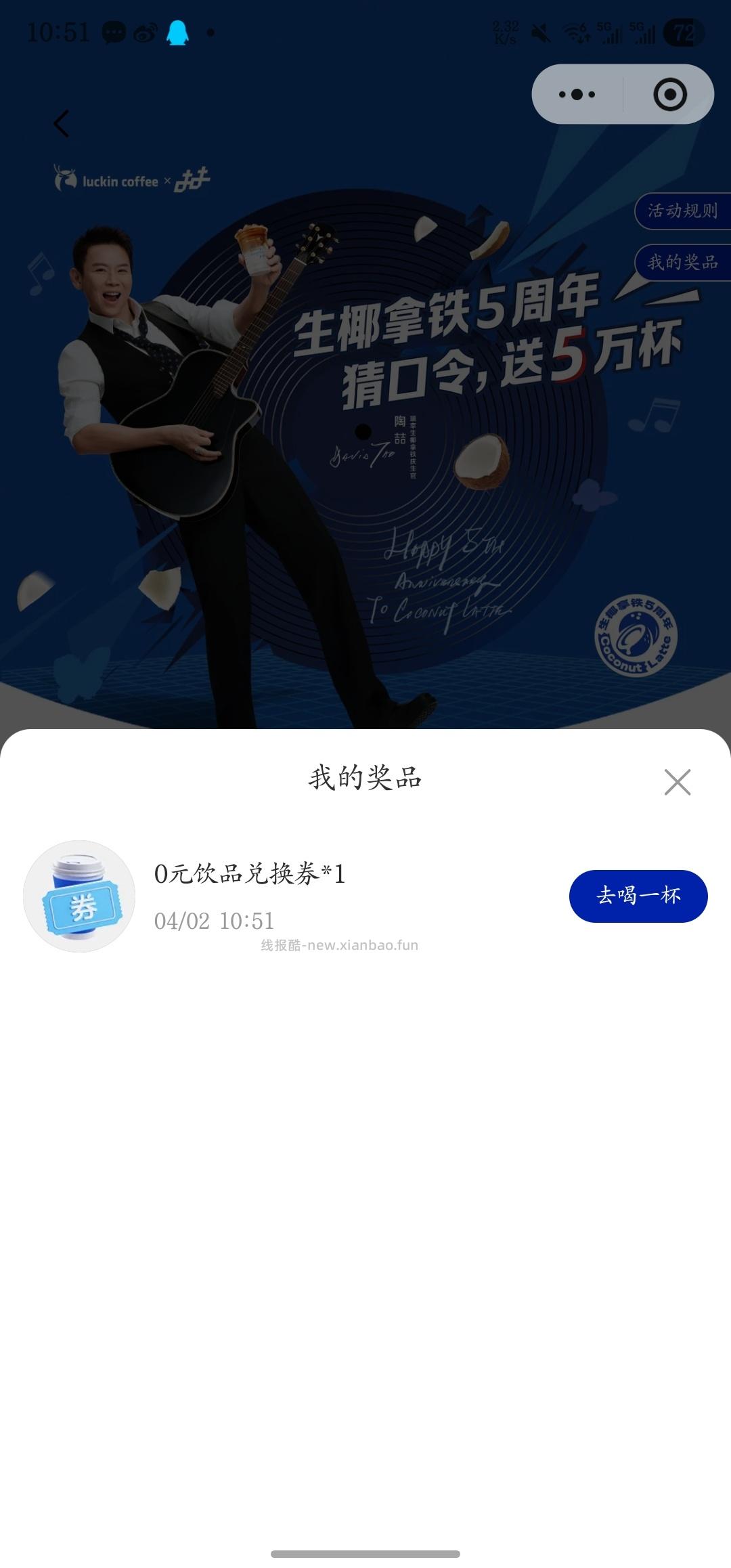 瑞幸有反馈 看自己 不bi中 猜口令得五万杯兔箪 答案选 C - 线报酷