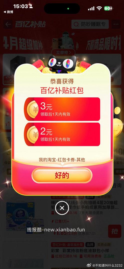 复制到🍑 百亿补贴有3无门槛 - 线报酷