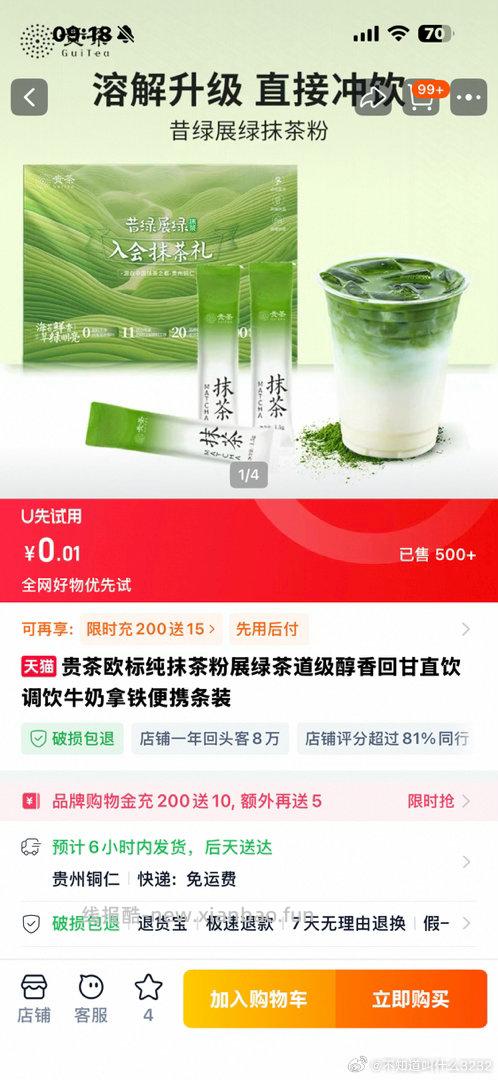 搜 贵茶试饮 - 线报酷