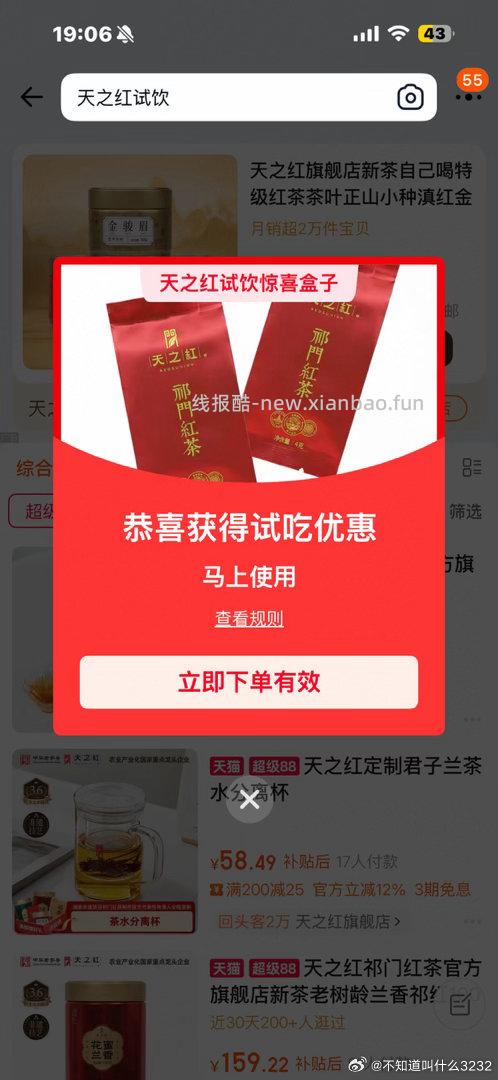 搜 天之红试饮 - 线报酷