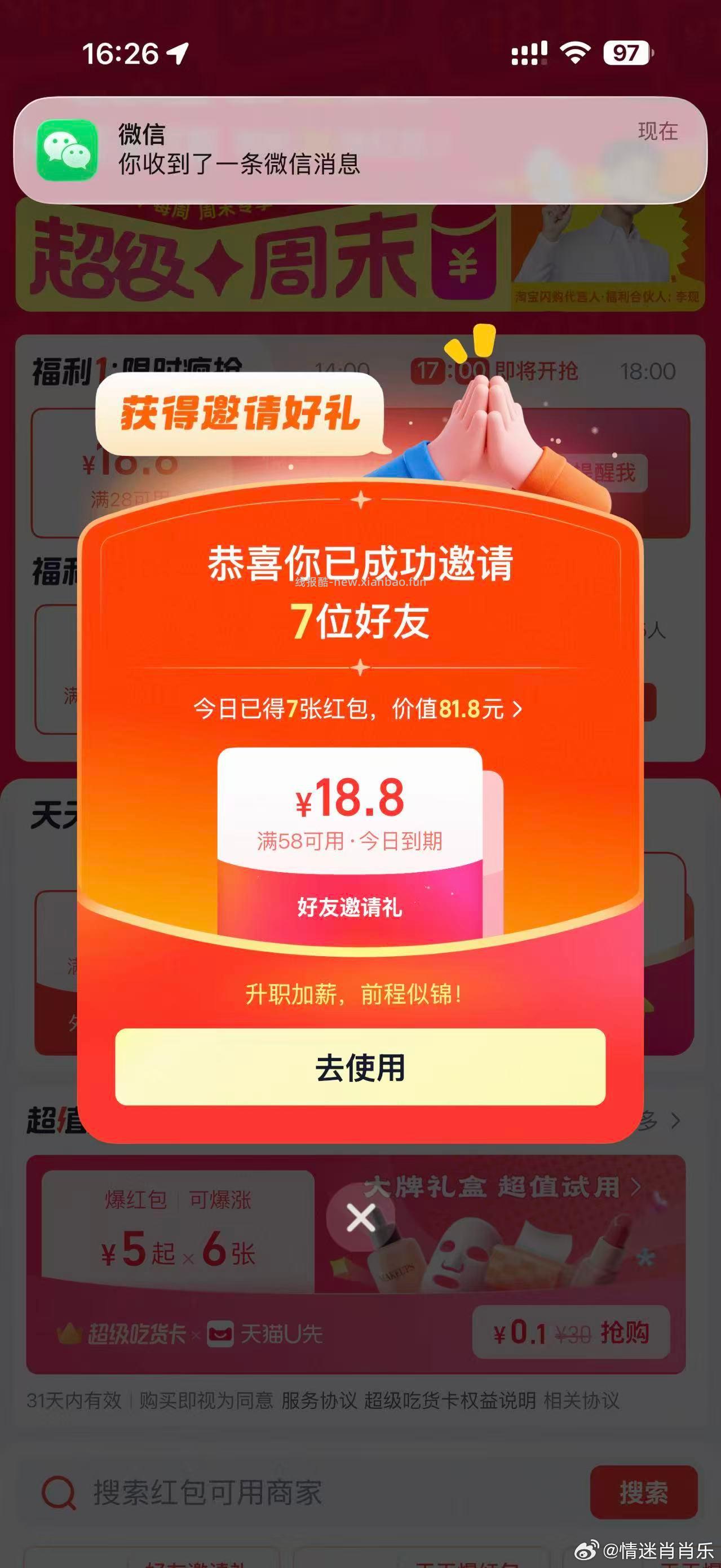 闪购华莱士15左右吃4件套 领10 无门槛蜷 领取25-4商家卷叠加 - 线报酷
