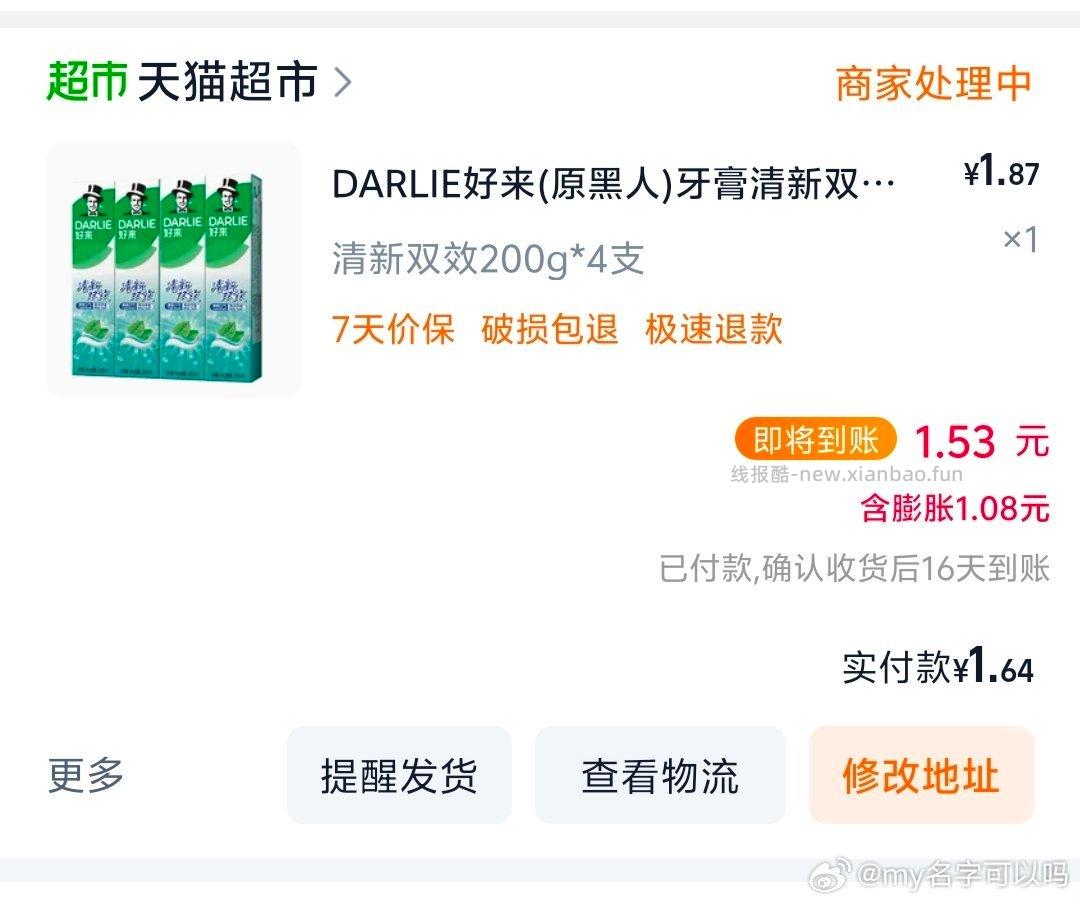 好价牙膏 ​​​ - 线报酷