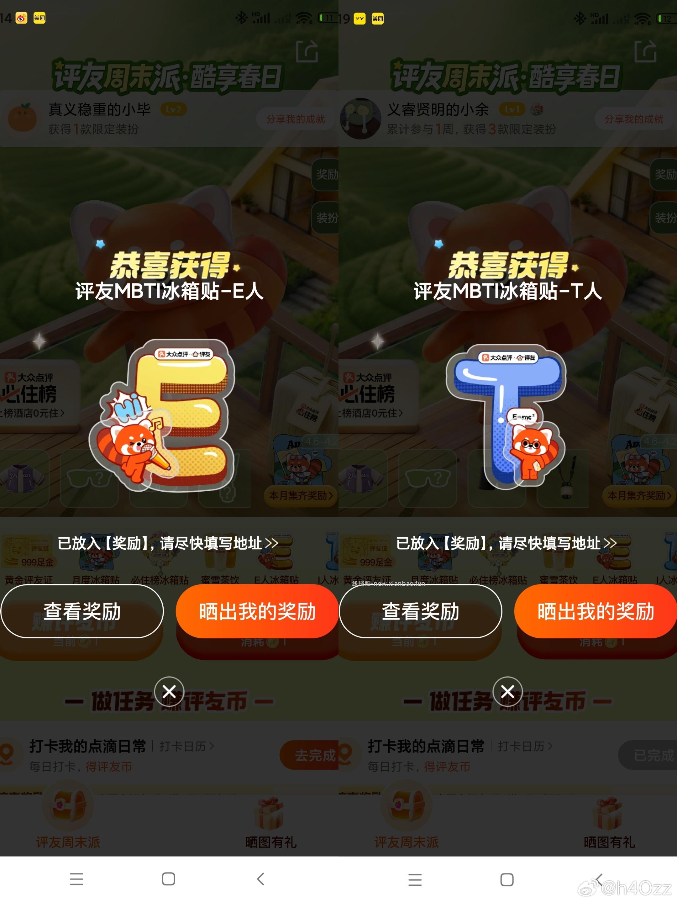 楼上这个记得试试 挺大水的 大众搜 评友节周末派 做任wu 试抽冰箱贴 有反馈 - 线报酷