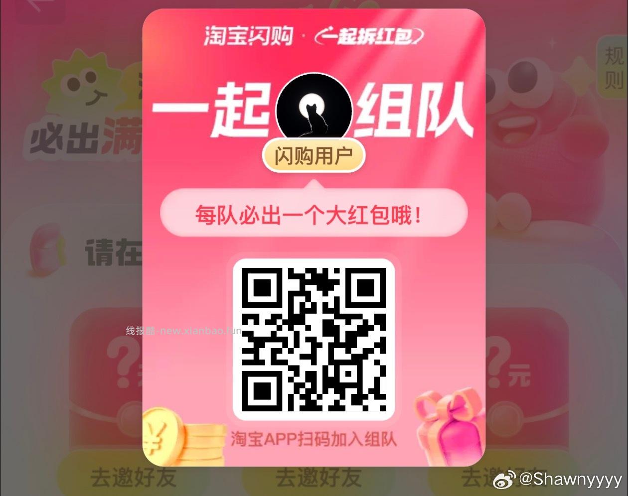 组团拆红包18-15 满8人成团 - 线报酷