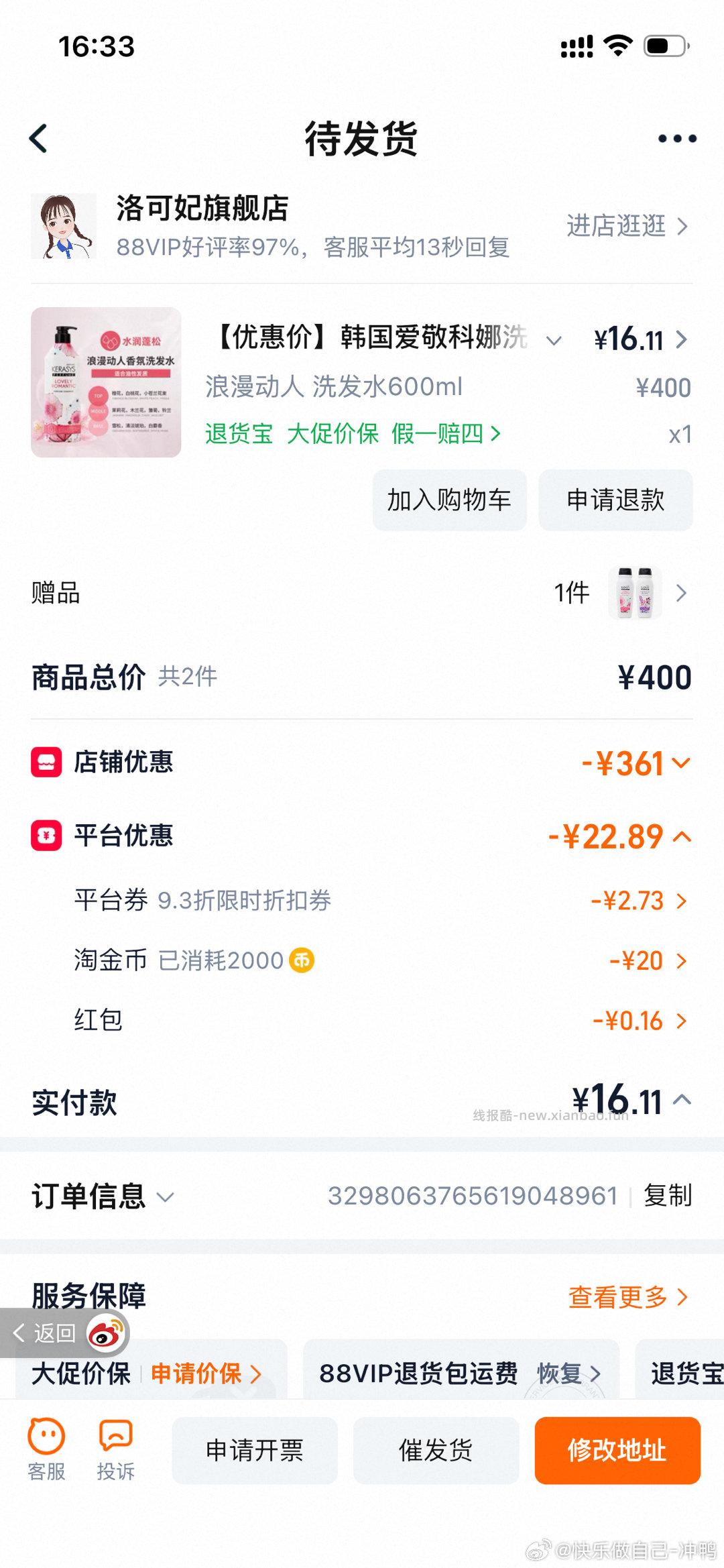 韩国爱敬科娜洗发600ml 弹红包+过金币 - 线报酷