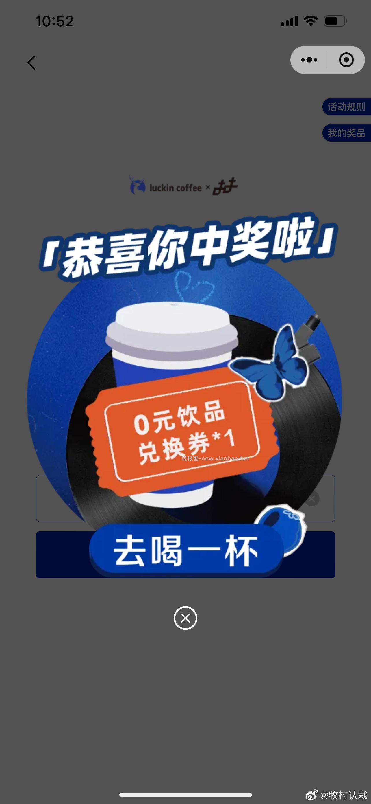 瑞幸都去试试 反馈还不错哈 - 线报酷