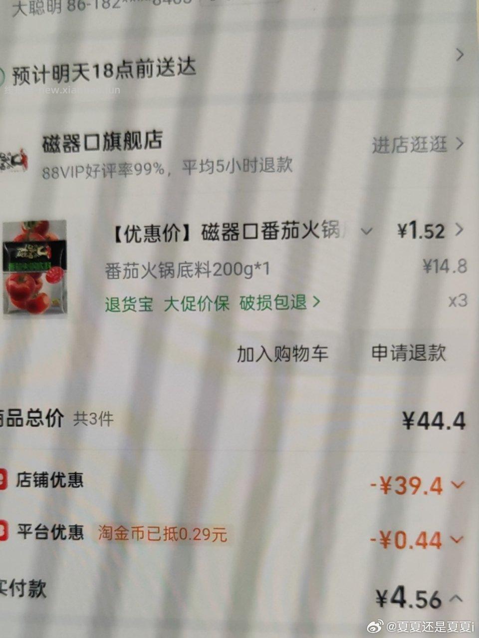 番茄火锅底料4+ 拍3自己🤖领券 - 线报酷