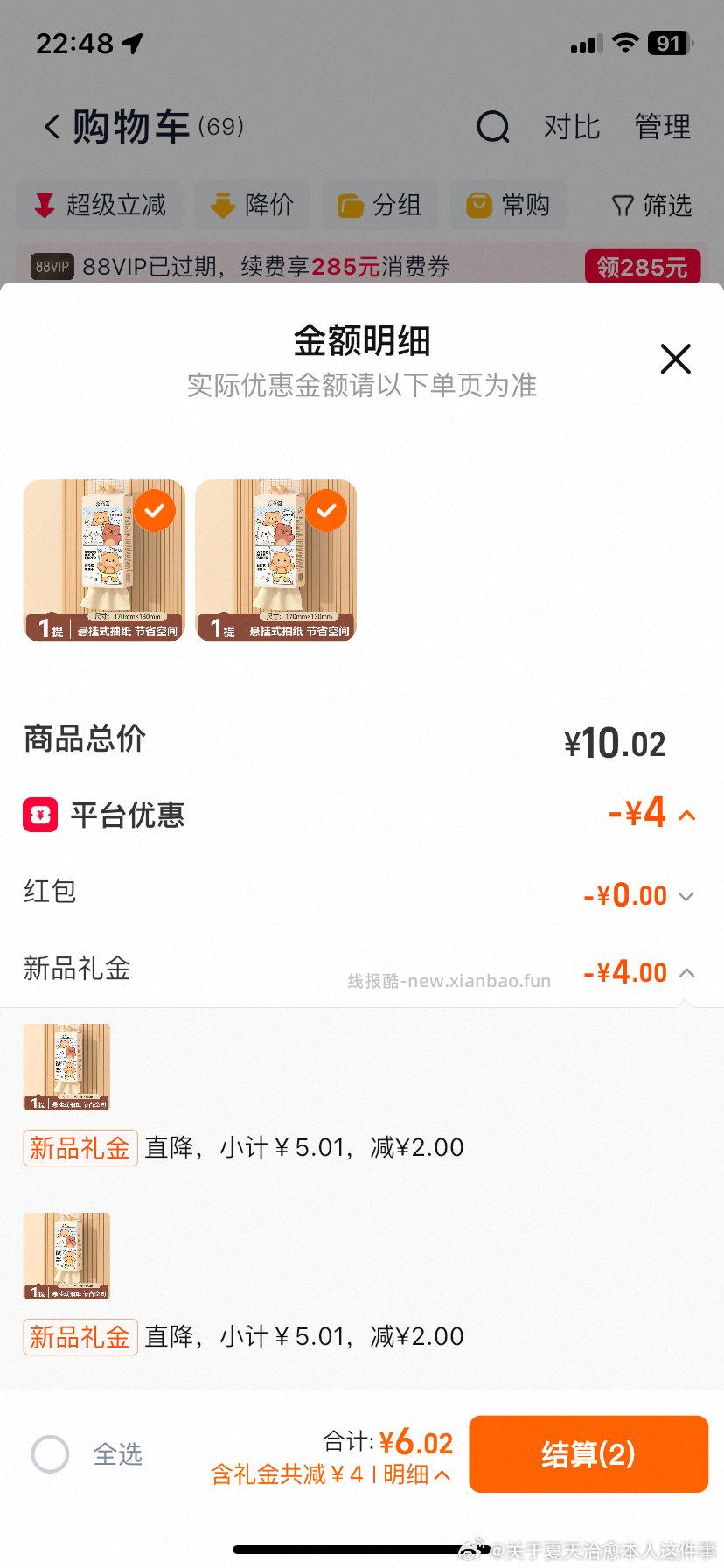 9-5没啥想买的买挂抽 首单2个2 1入 点淘可以兑1抵扣 - 线报酷