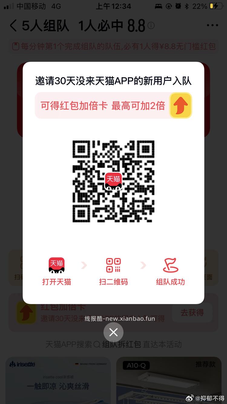 天猫组队兔箪专贴 这个回归了哈 感兴趣看看 天猫搜索 组队拆红包 人组队拆红.包 - 线报酷