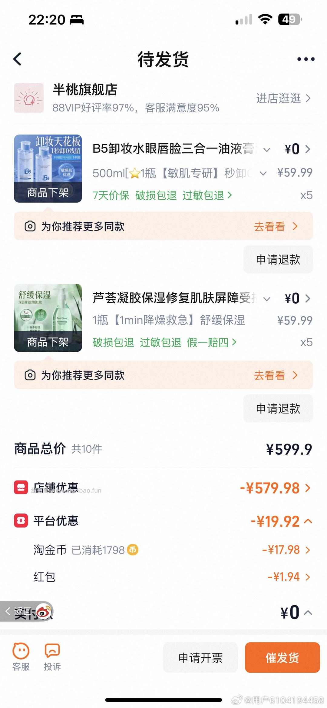 自辩 半桃 店铺满减自己凑 或者参考图里 我弹了6红包 图① 图② - 线报酷