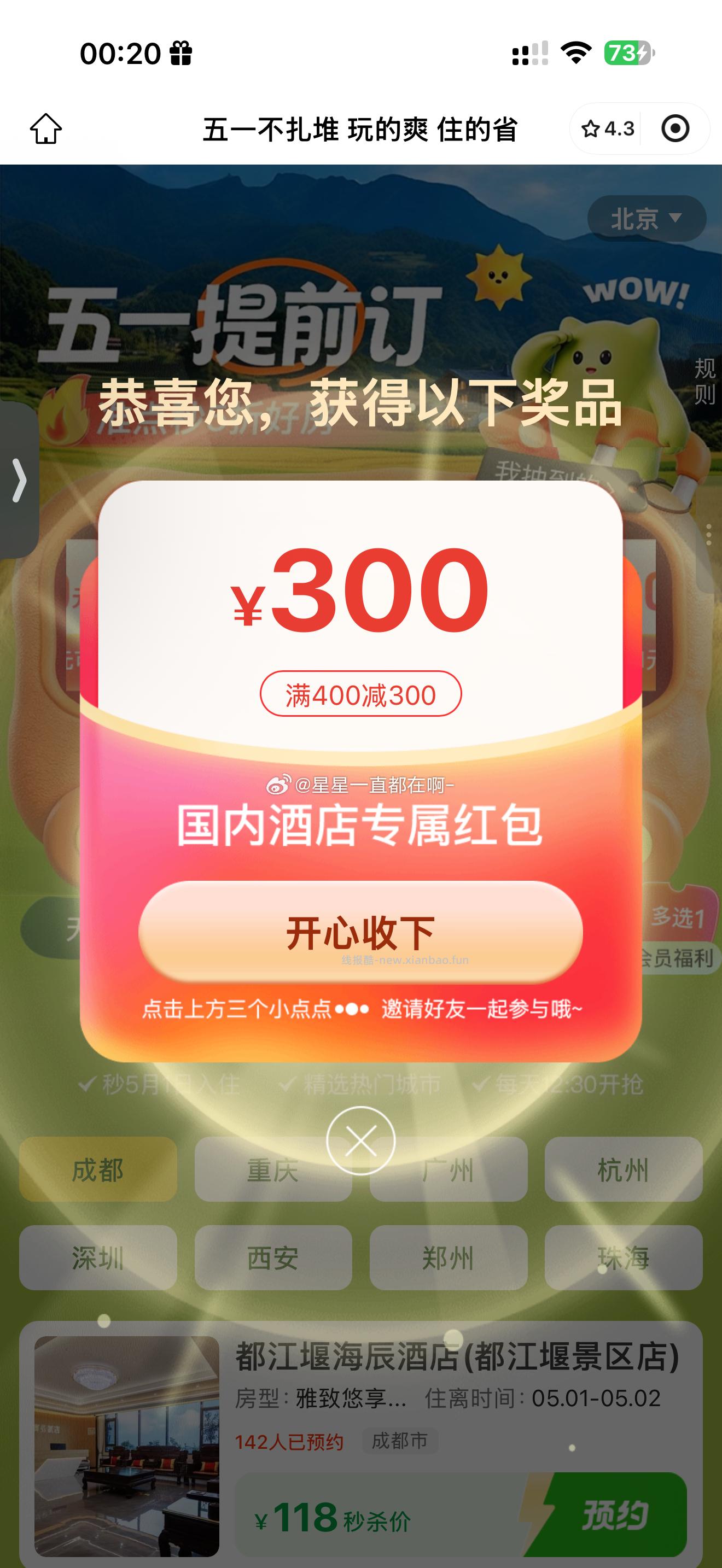 同程app 如图横幅抽400-300 小橙序也可试试 - 线报酷