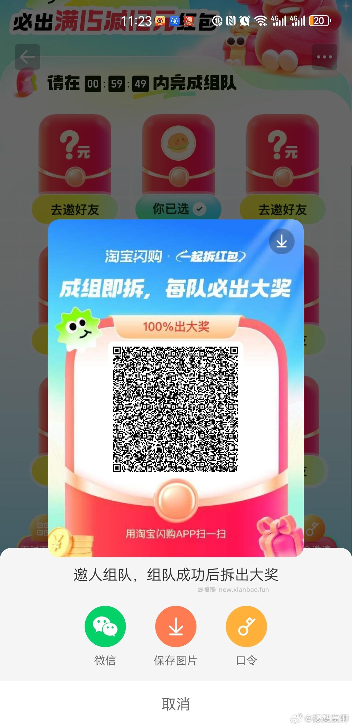 拆红包组队贴 有需要的组哈 饿了么app搜 拆红包 满9人拆15-12 - 线报酷