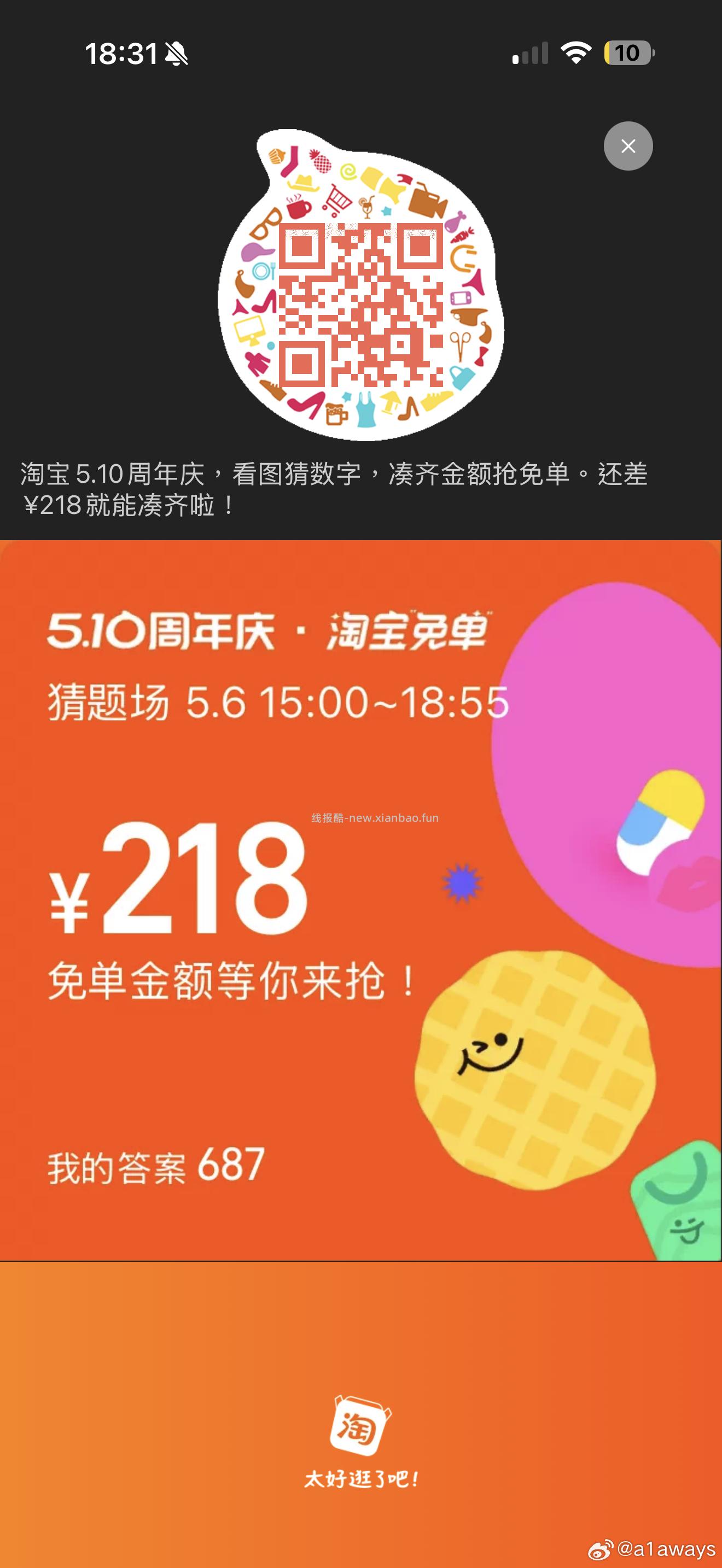 目前还有参考答案384或者687 19点开 淘宝搜 淘宝免单 19点场次题目 - 线报酷