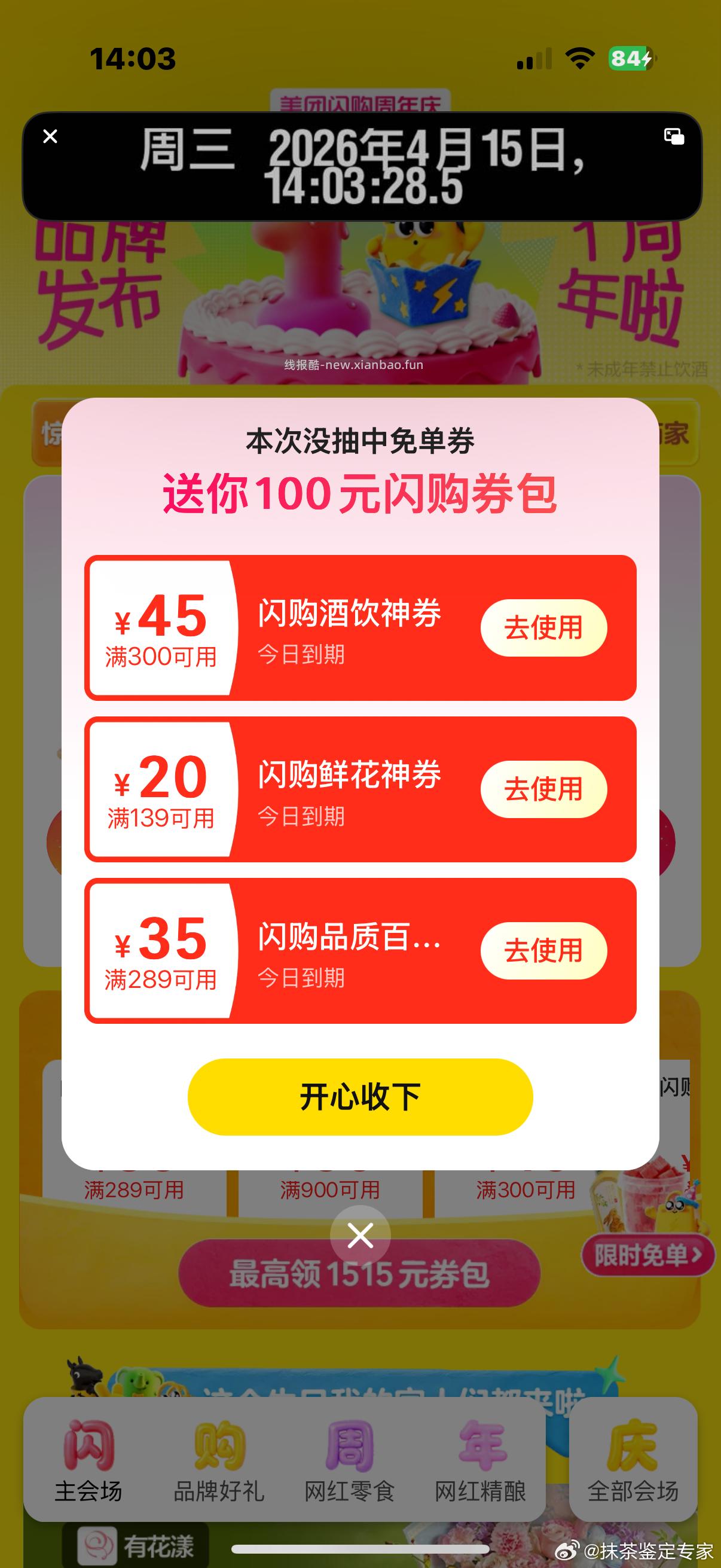 不方便听语音的 看图参考 - 线报酷