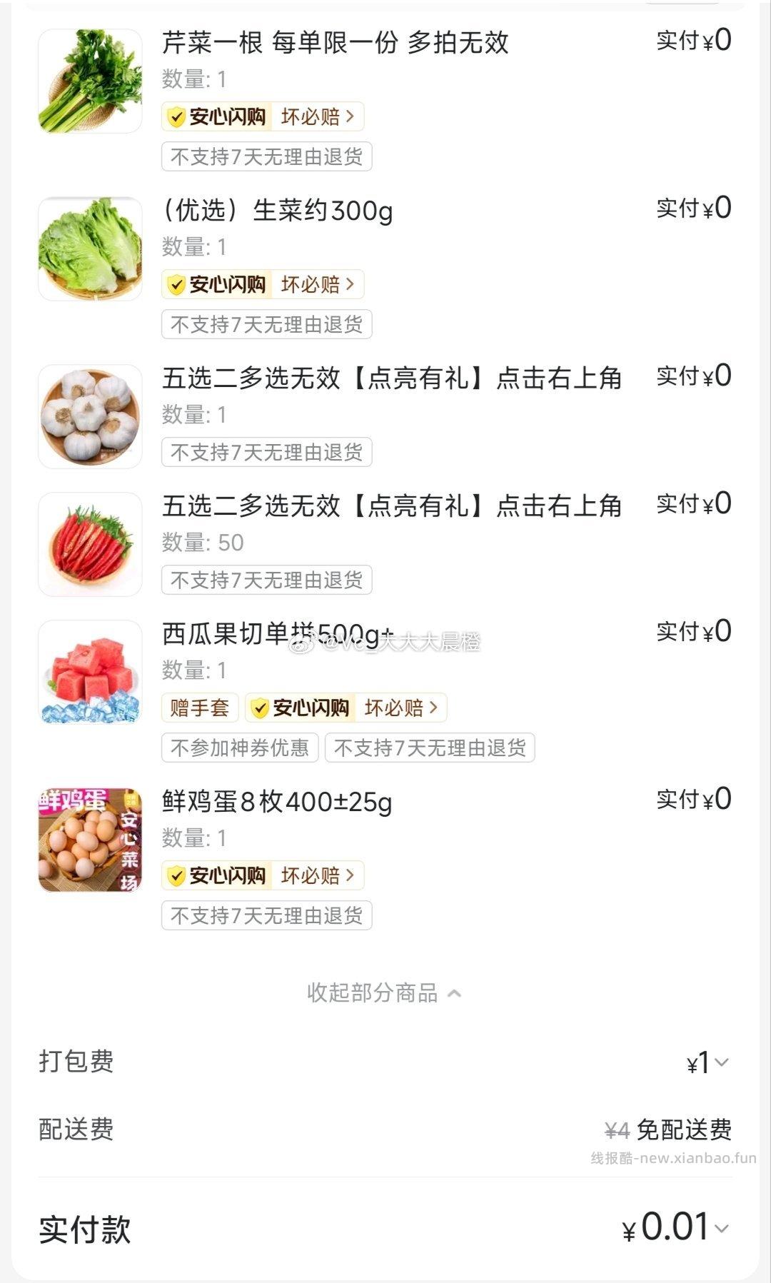 这两天美团都买到什么好东西了 评论区晒下作业和订单 哇 让佩奇小小的震撼下 - 线报酷