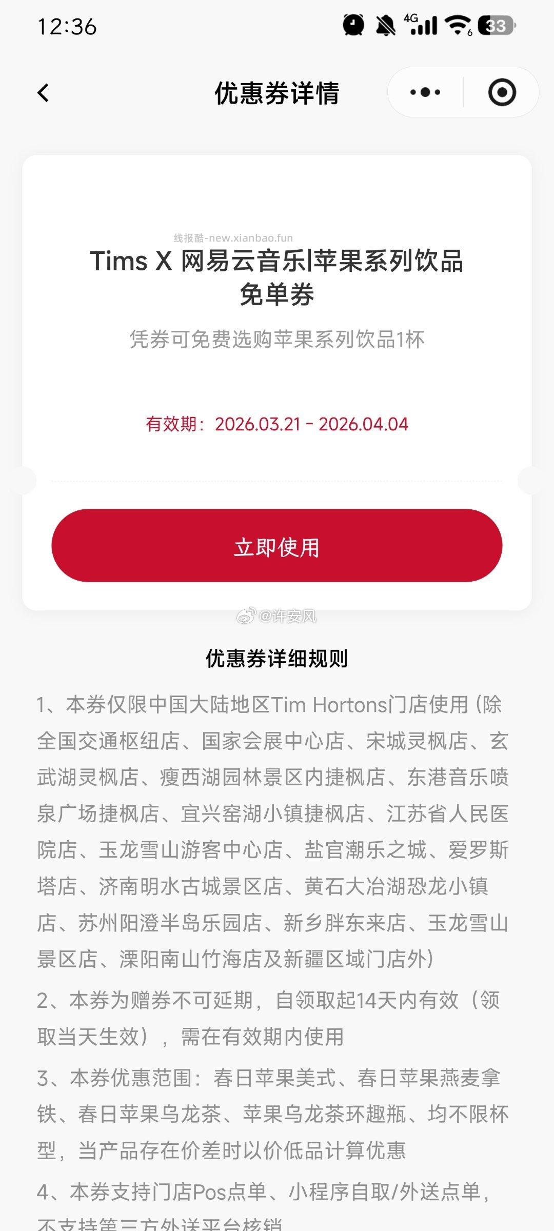 瑞幸只要领这个券 第二杯就是0.01 团购/或者早上抽中的兔箪 都能叠加一起用 - 线报酷