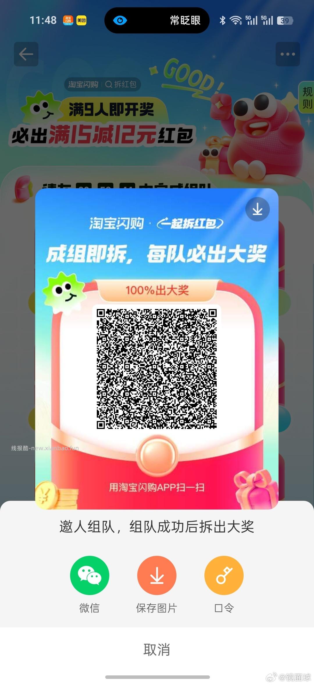 app搜 拆红包 满9人开奖 必出15-12 - 线报酷