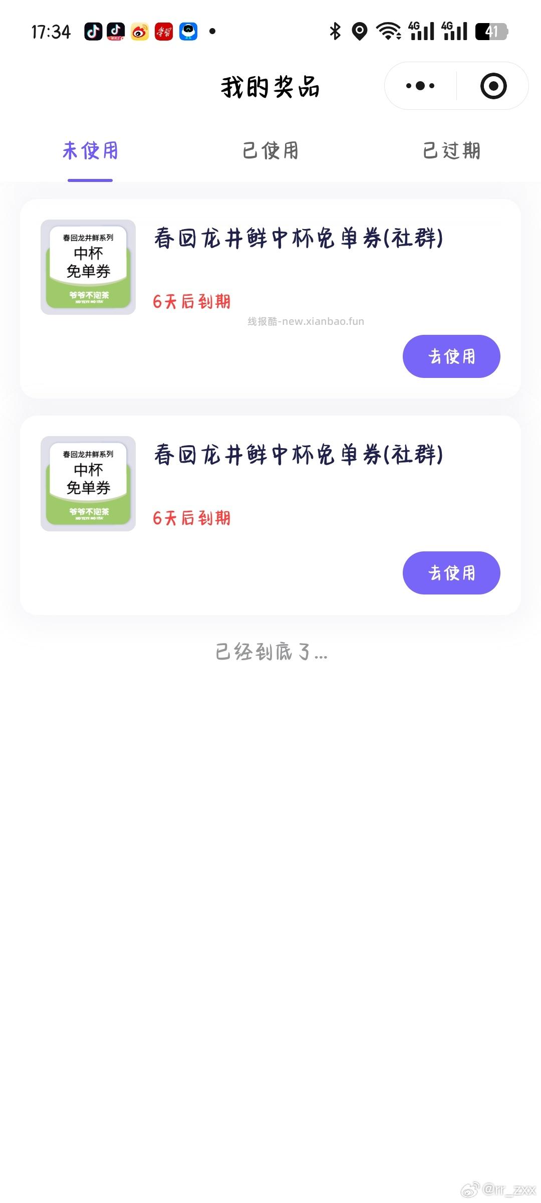 乱 选 抽1000个兔单 然后点我的奖品-去使用-去抽 - 线报酷