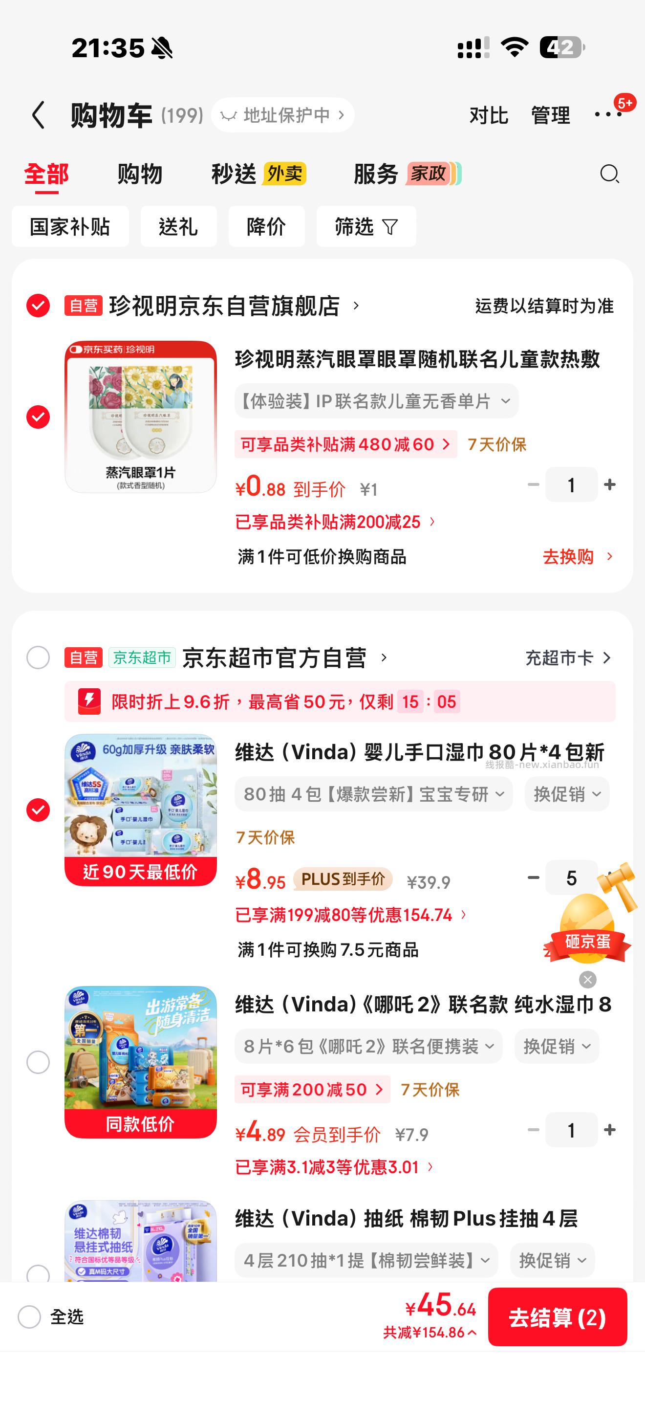 如抢到199-80券 维达 婴儿手口湿巾80片*4包 加购4件 折合9.69/件 - 线报酷