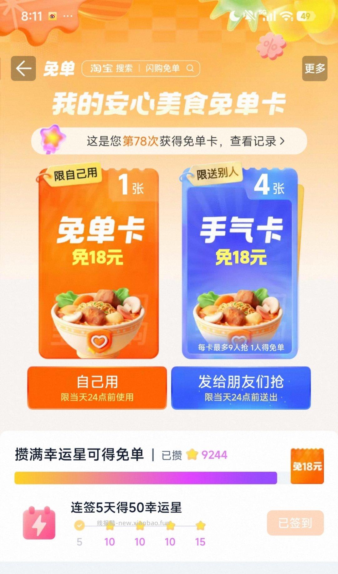 zfb搜 红包 今天12点开 集齐合成瓜分10w 近期买京东订单 外卖多的看看 - 线报酷