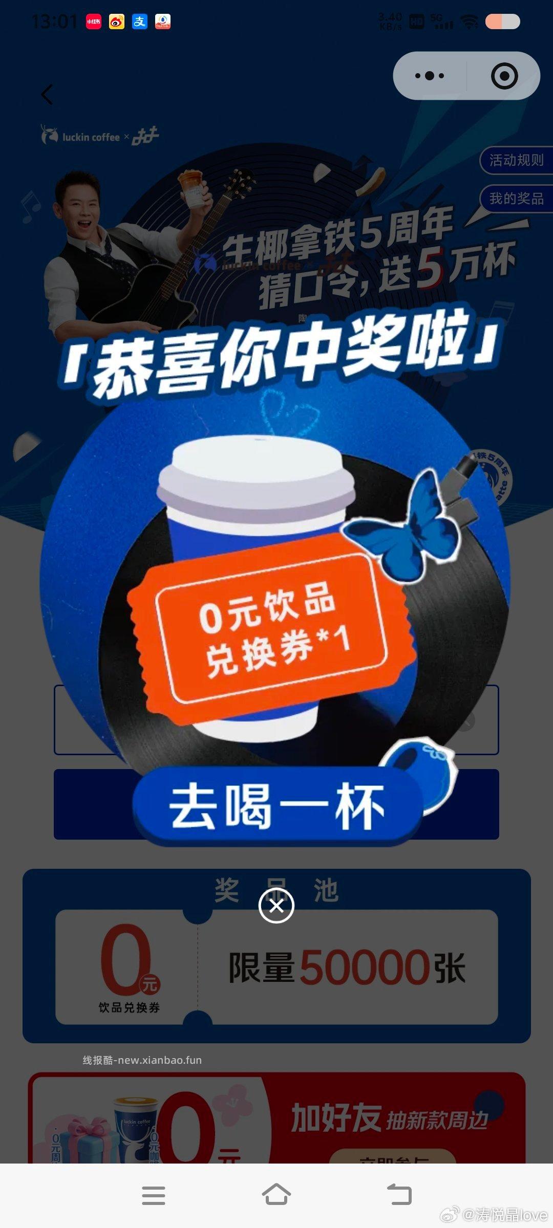 瑞幸还有小反馈 看自己 不bi中 猜口令得五万杯兔箪 答案选 C - 线报酷