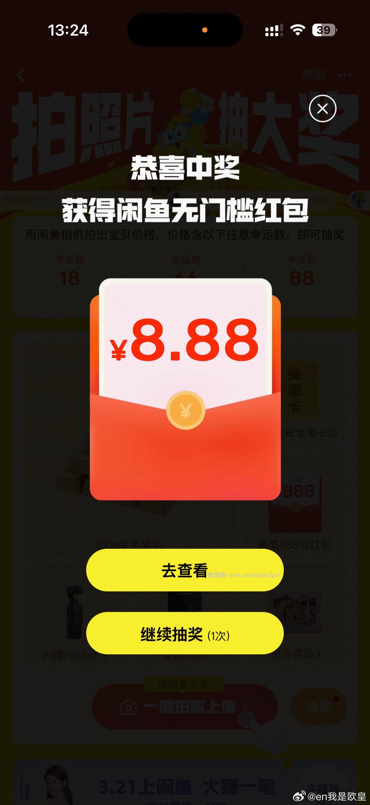 🐟搜春日好礼 可能有水 一个号2次出 一个号30次出 都是早上做任务攒次数没抽的 - 线报酷