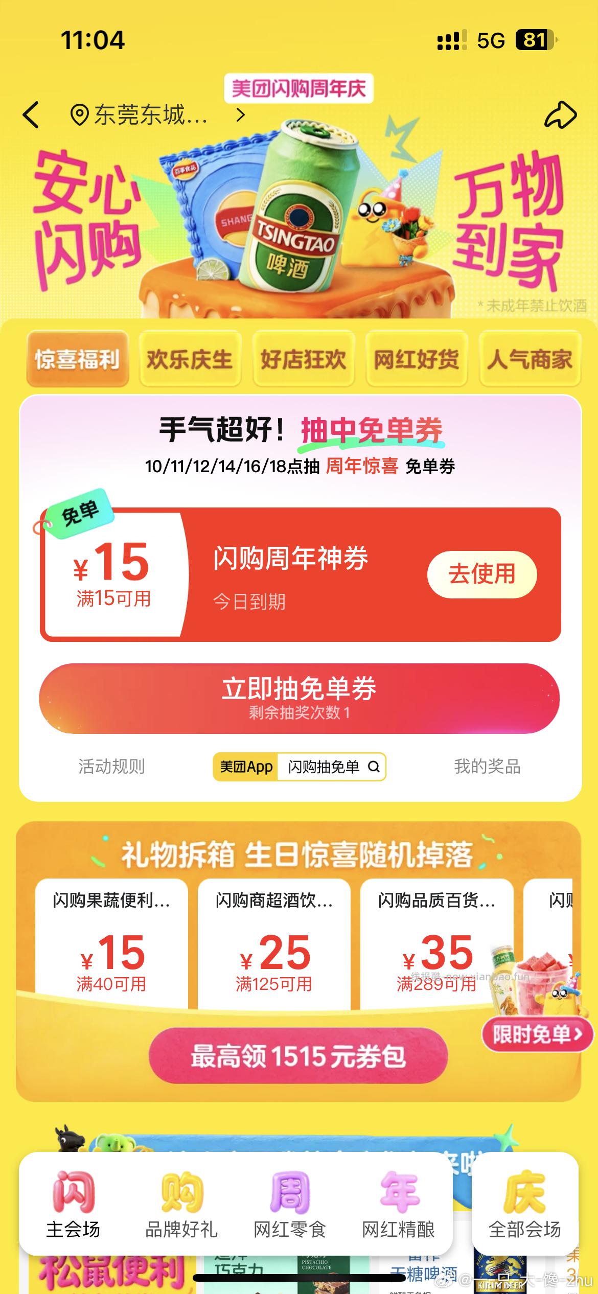 抽一下 目前有爷爷不泡茶零食 每天1次 认有用的就行 - 线报酷