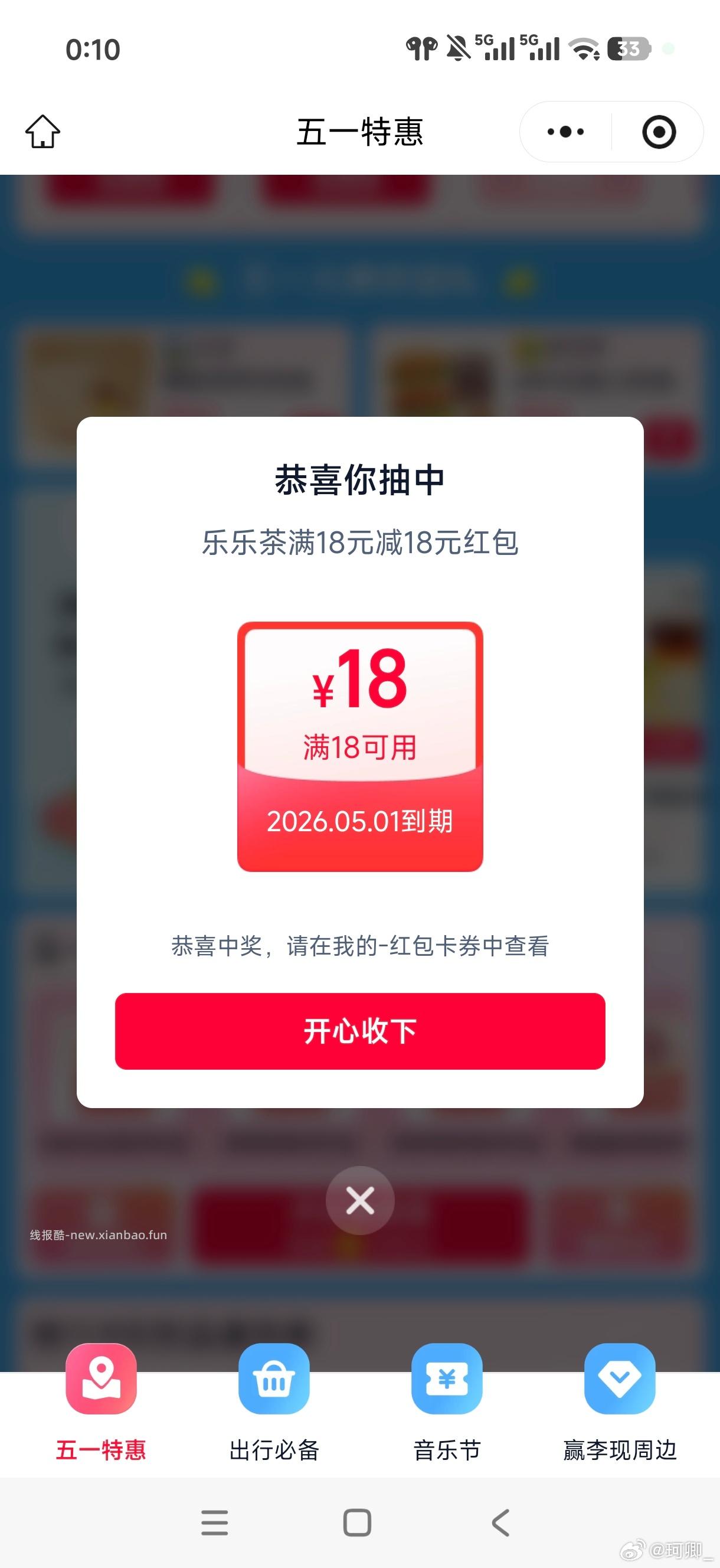 饿了么 记得过号抽哈 0点前群里也有发提醒 还有反馈 - 线报酷