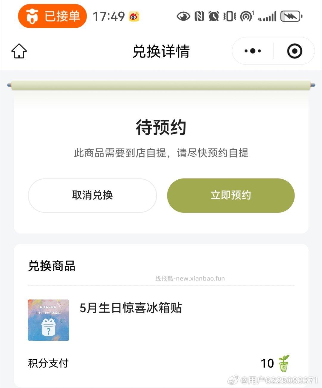 霸王我的点头像完善信息 生日改成5.24号 还没完善的去 然后这里可以綐换个实物 - 线报酷