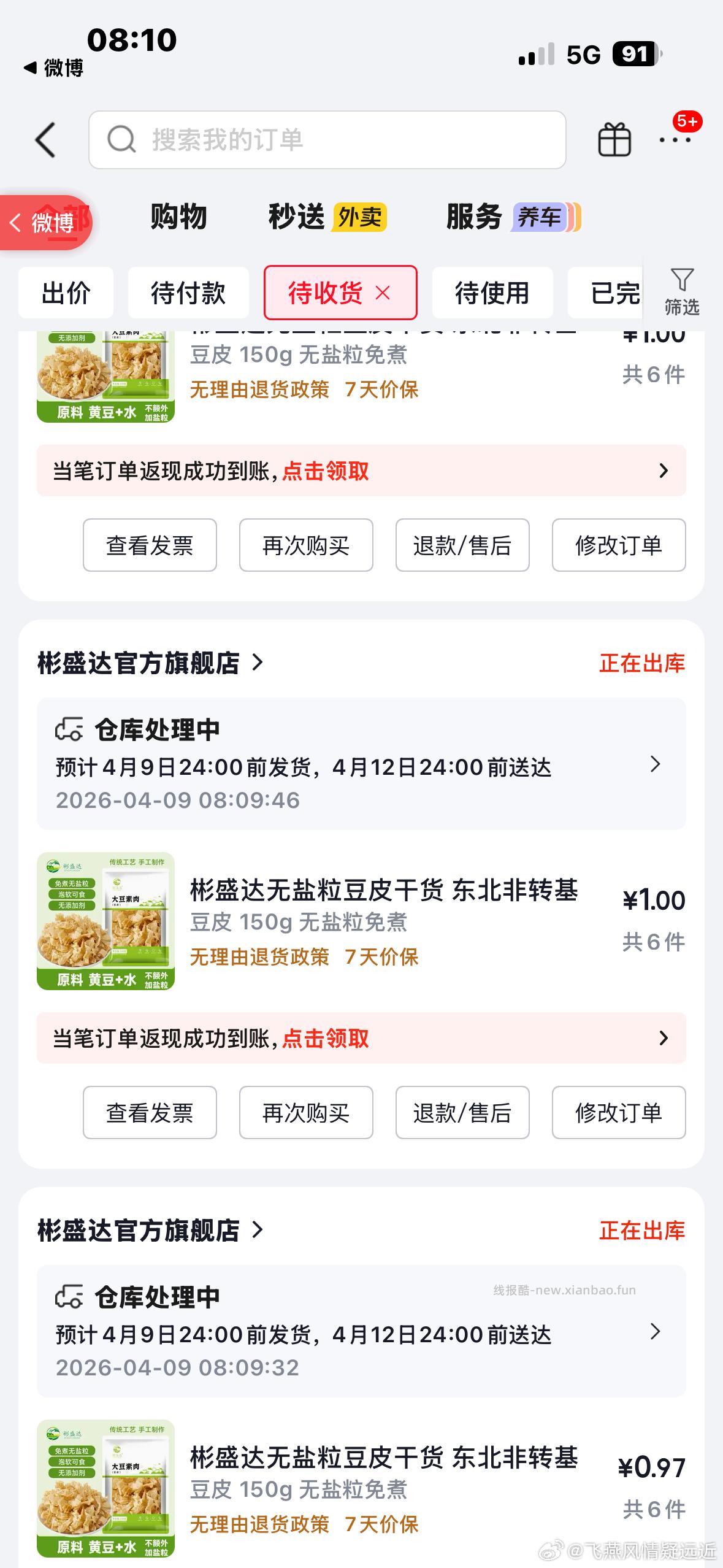 6件 彬盛达无盐粒豆皮 150g - 线报酷