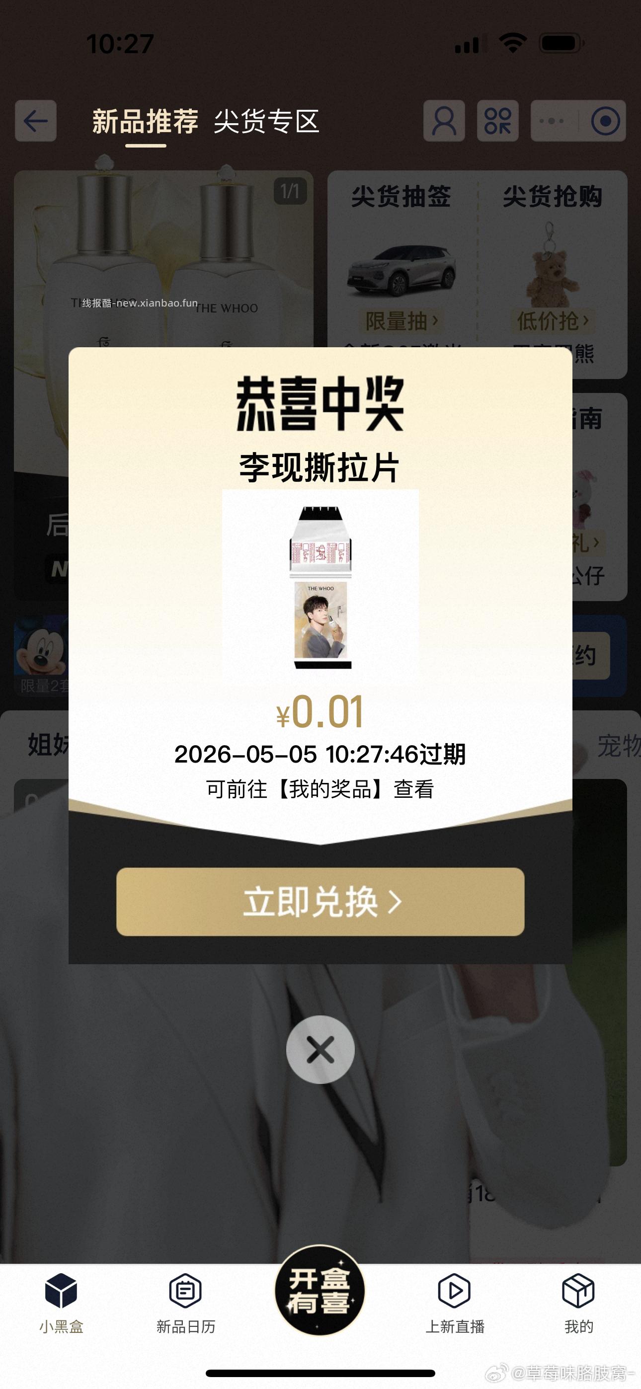 搜 李现送礼指南 试试抽看看 - 线报酷