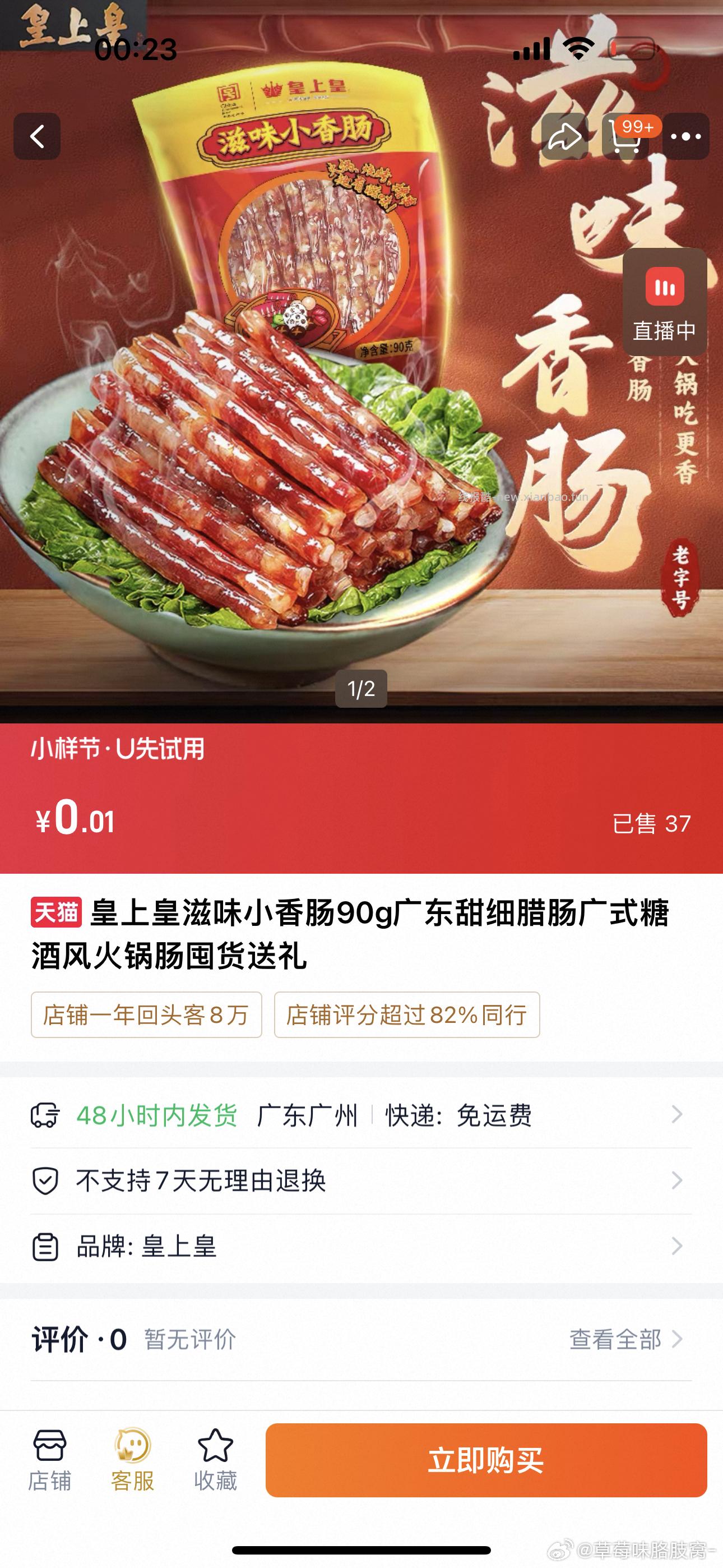 搜 世棒午餐肉试吃 淘宝搜 美食试吃 - 线报酷