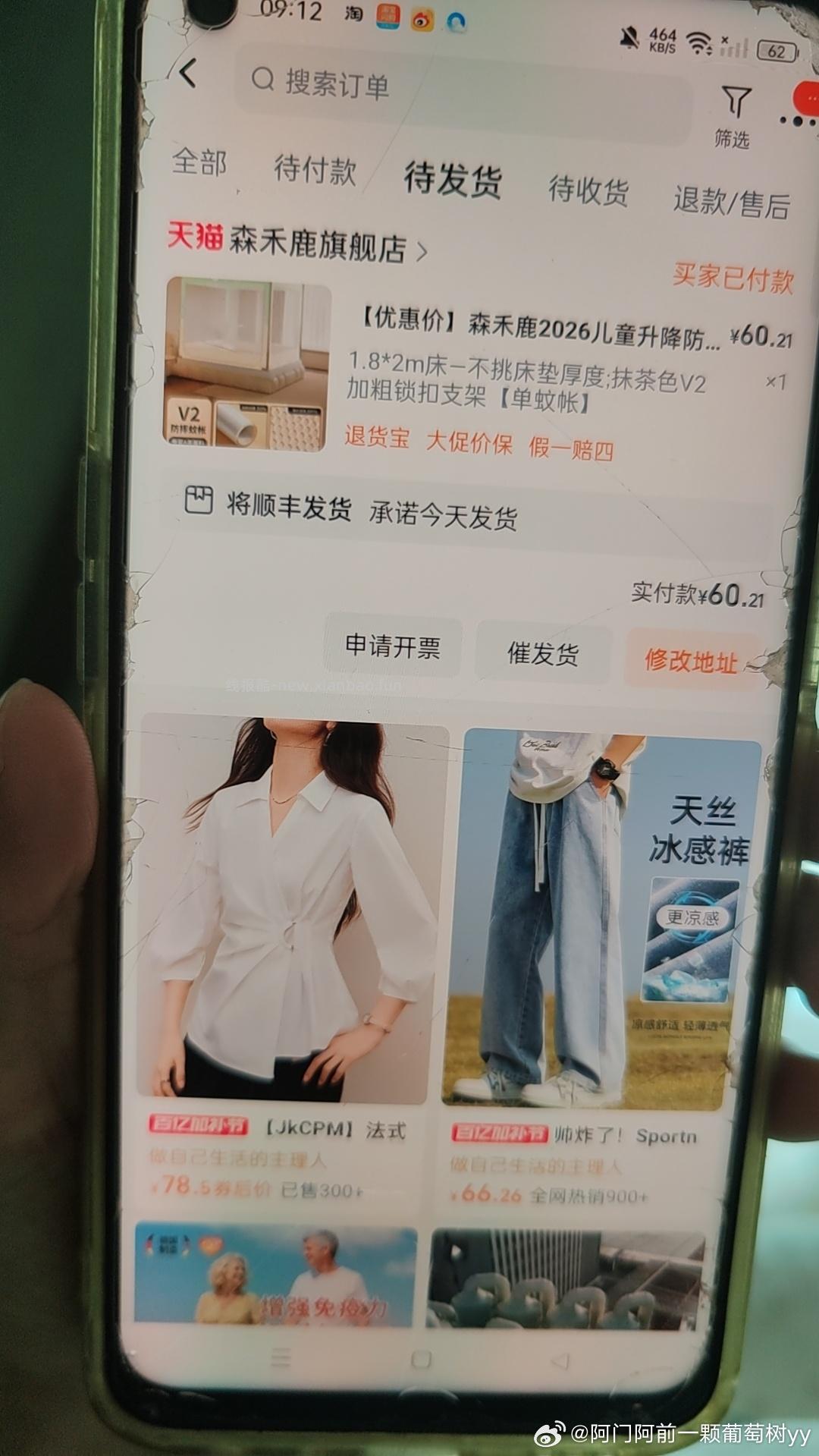 1.8*2m蚊帐75.4r 刚需价吧 饭21r 大额tjb 凑消费quan - 线报酷