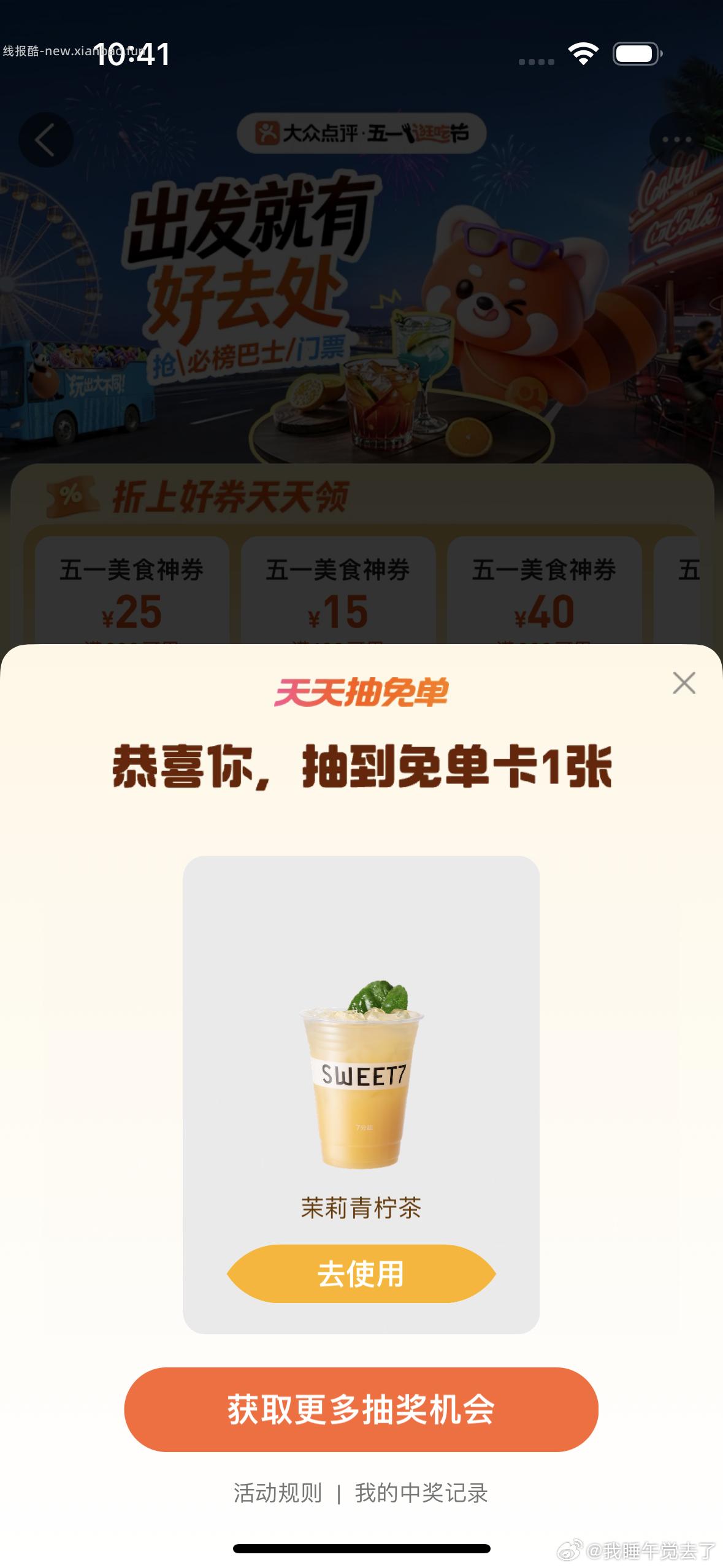 赵一鸣 部分人打开弹零食 - 线报酷