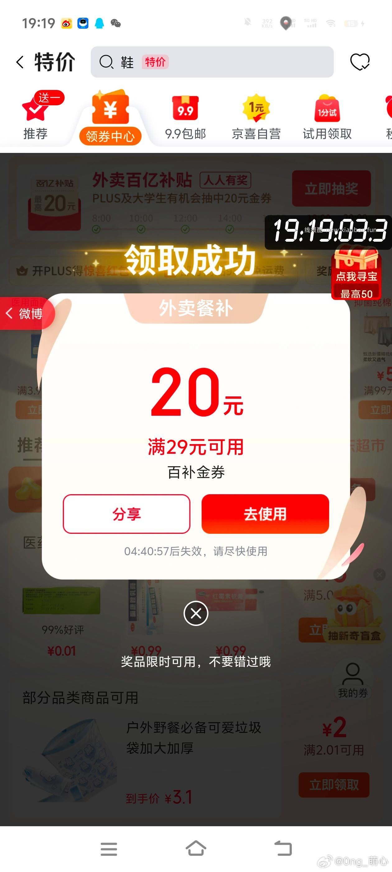 去抽看看 目前有反馈了 ‼️京东搜 外卖补助600 ✨8-20点横幅 - 线报酷