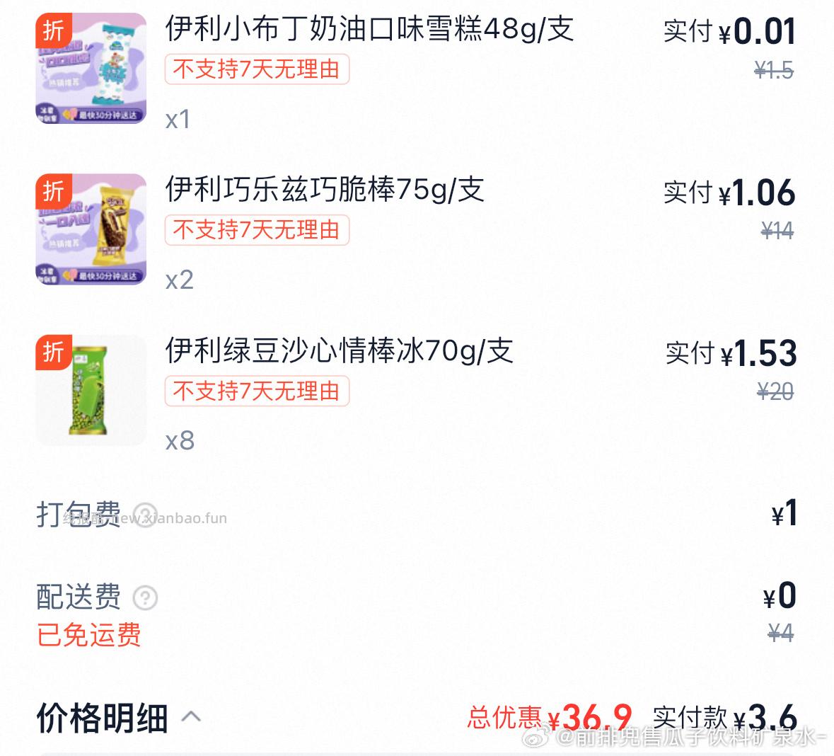 速度上车 myj 横幅 爆红包29-13以上➕29-15冰淇淋券 - 线报酷