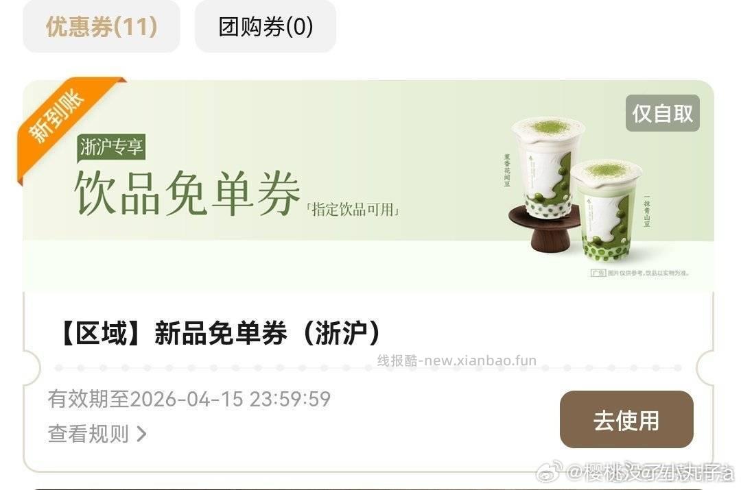 复制到🍑 百亿补贴有3无门槛 - 线报酷