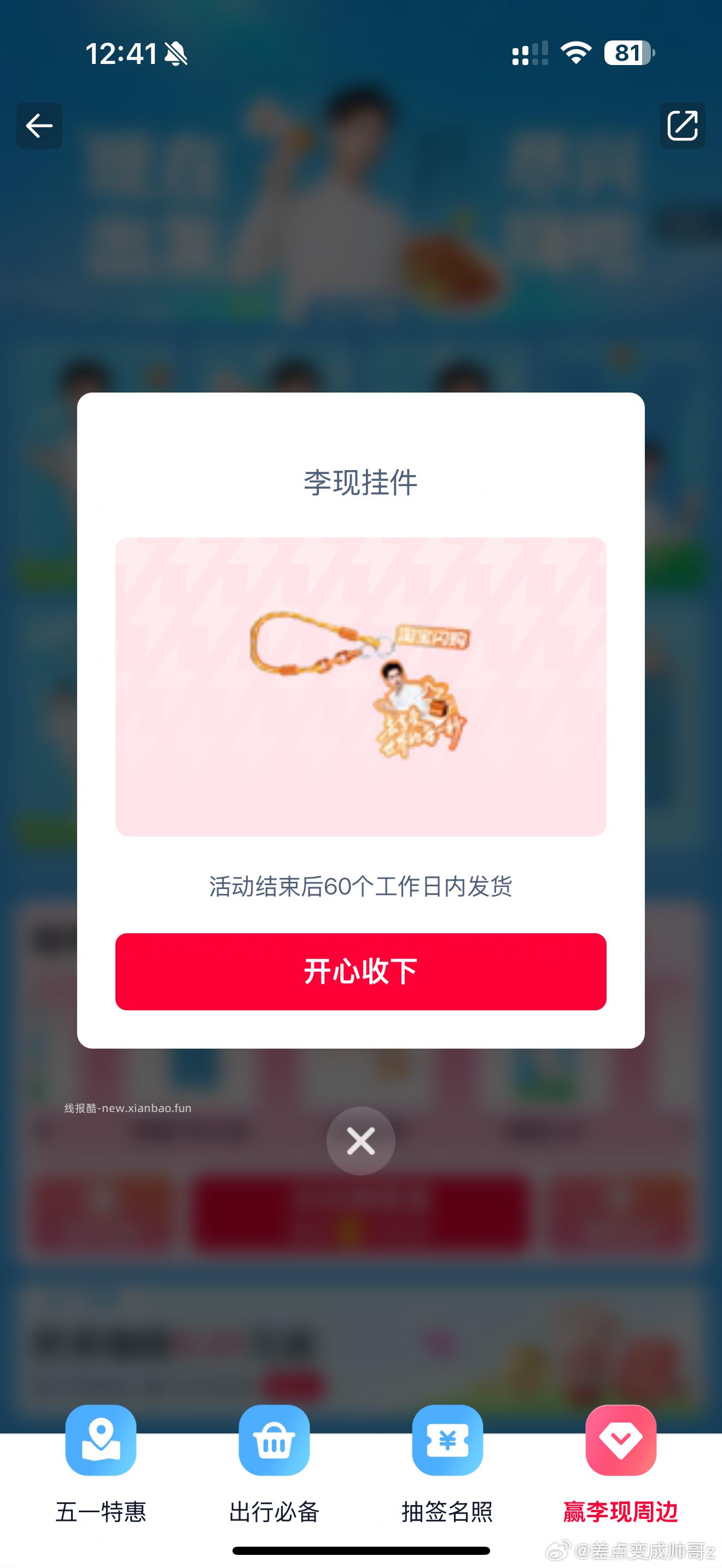 有反馈 抽600份周边 感兴趣去 - 线报酷