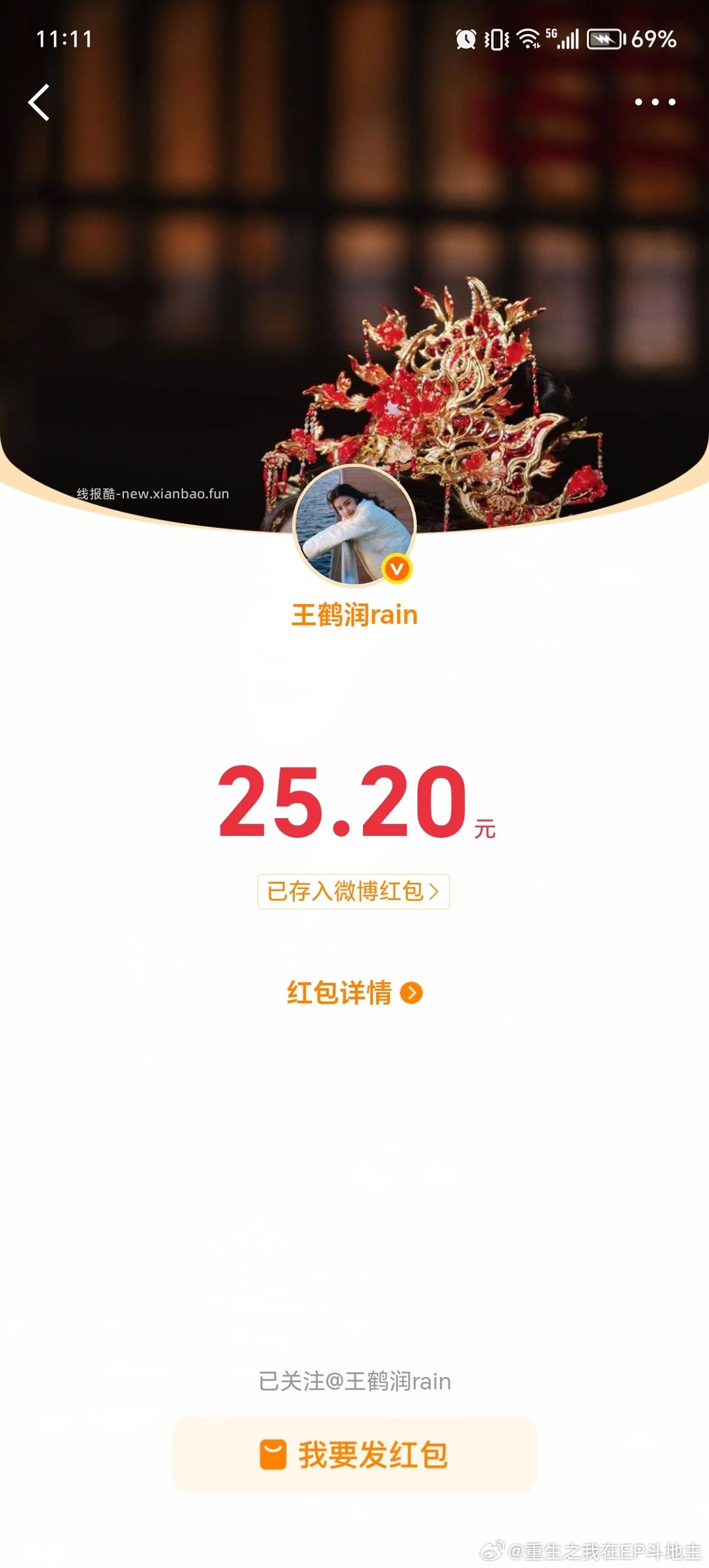 一个微博红包正在派发 试试你的手气有多棒 - 线报酷