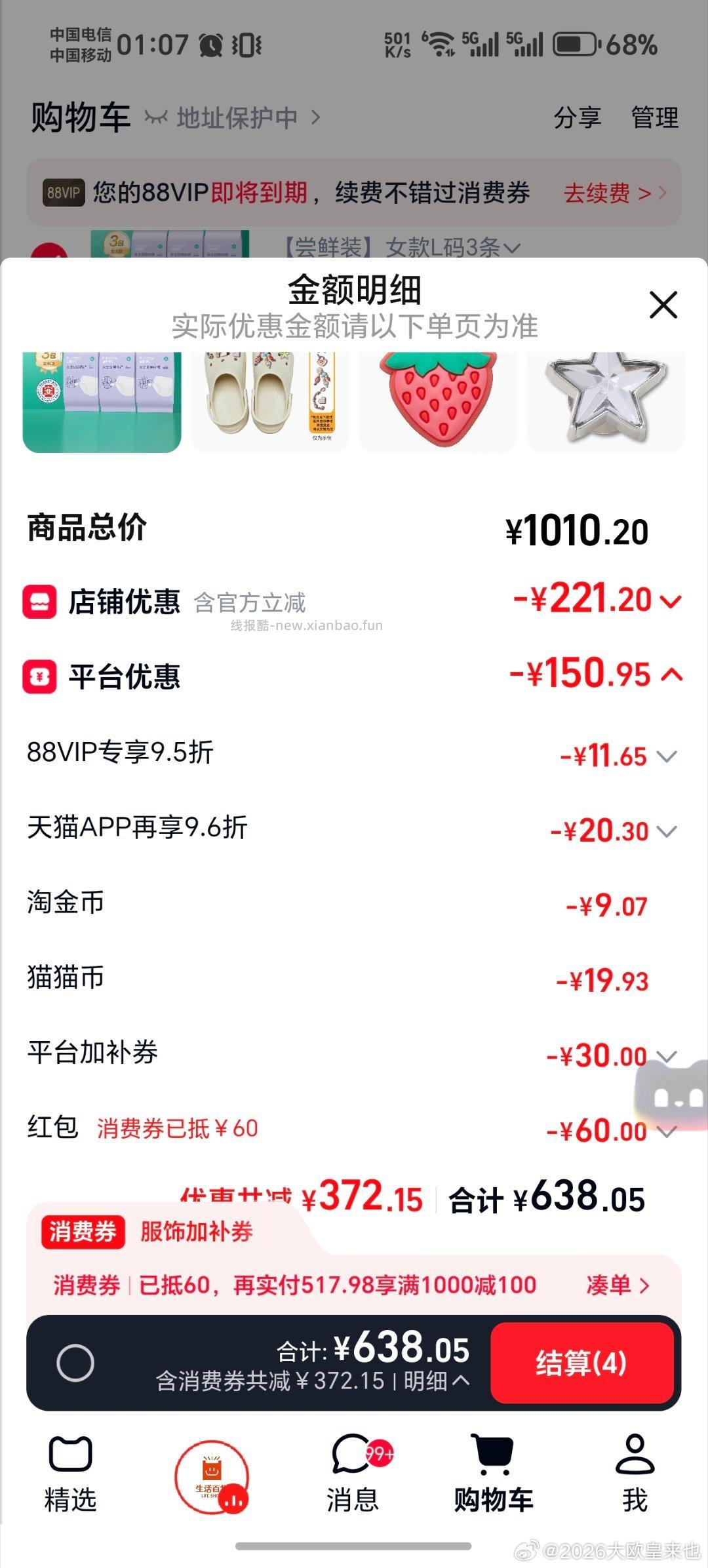 来嘛crocs 云朵还有周边 凑店铺900+服饰+猫币+签到饭和饭 - 线报酷