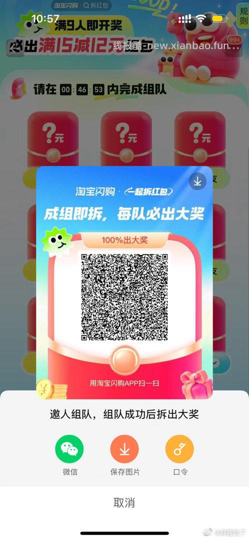 拆红包组队贴 有需要的组哈 饿了么app搜 拆红包 满9人拆15-12 - 线报酷