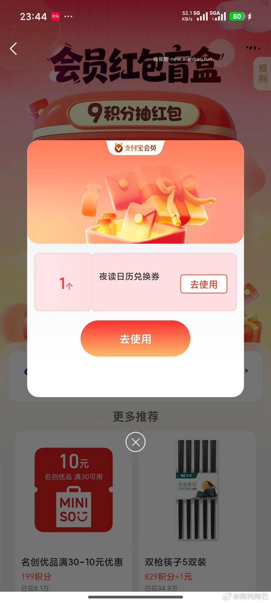 zfb扫 积芬抽三次看看 反馈有日历 试试 - 线报酷